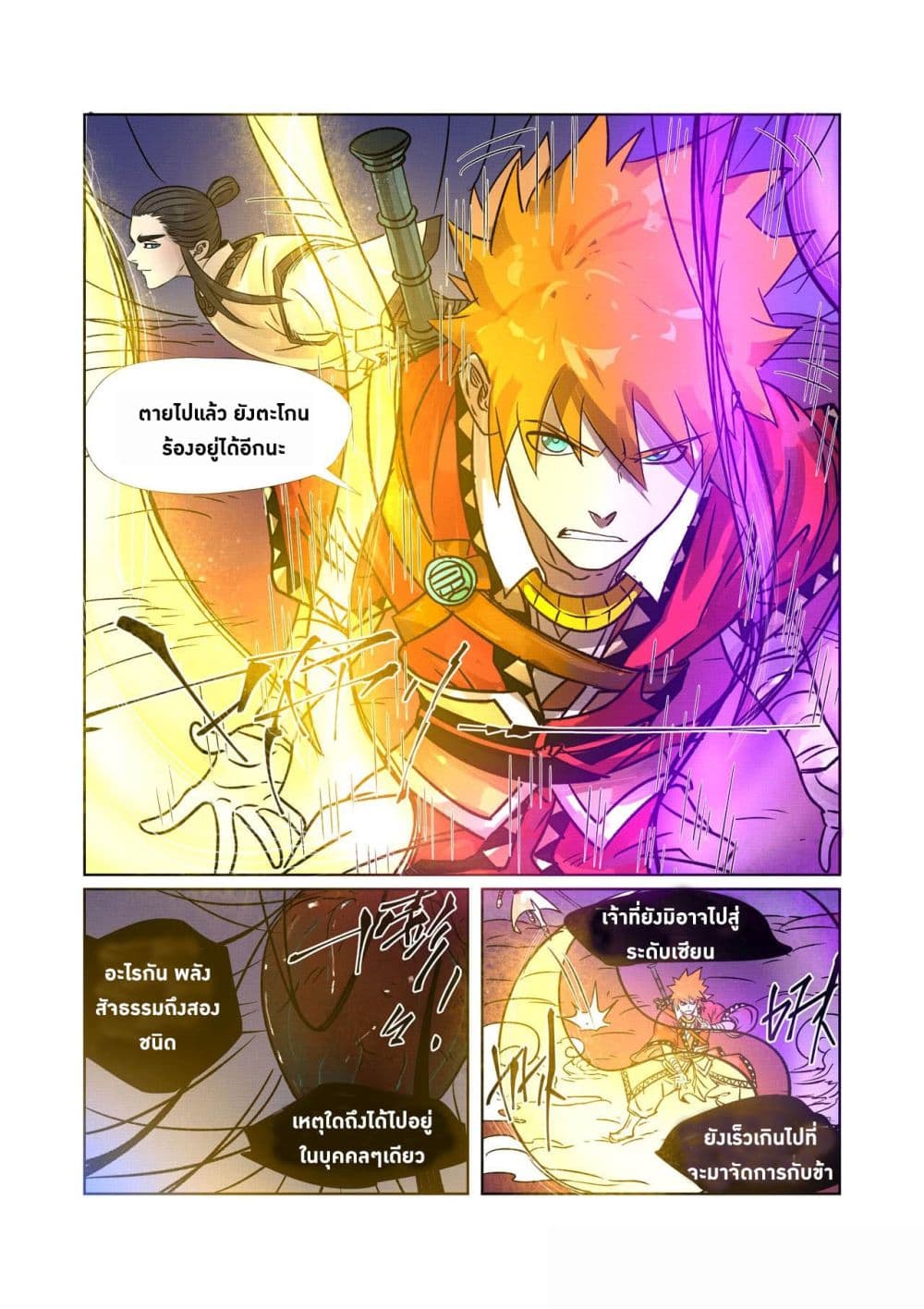 Tales of Demons and Gods page 6