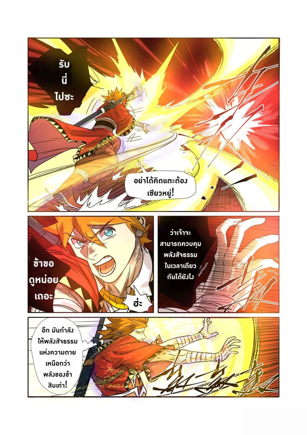 Tales of Demons and Gods page 7