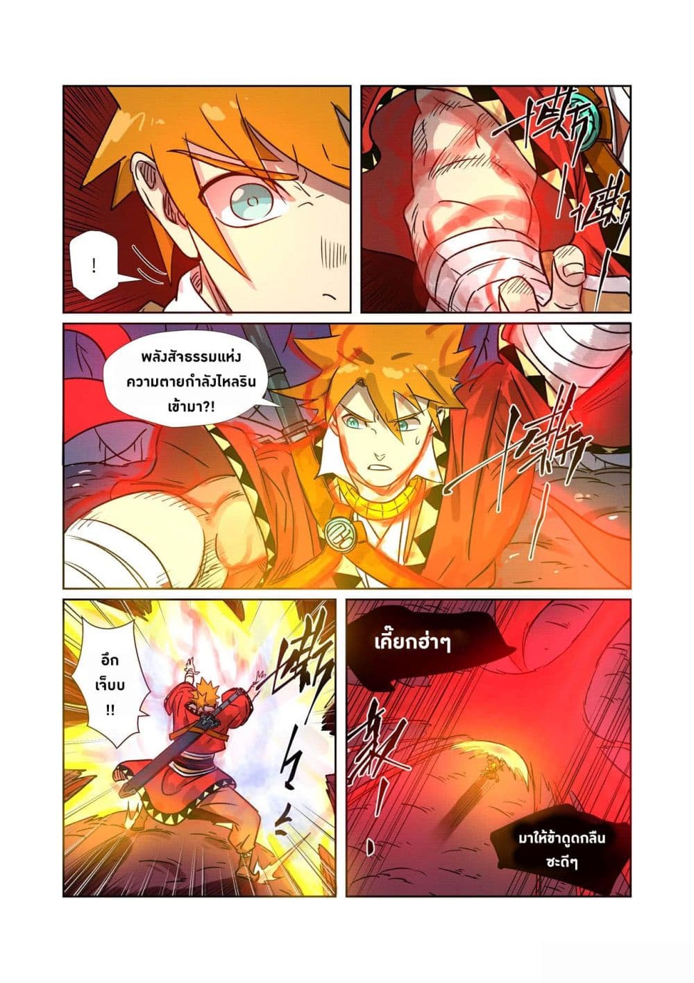 Tales of Demons and Gods page 8