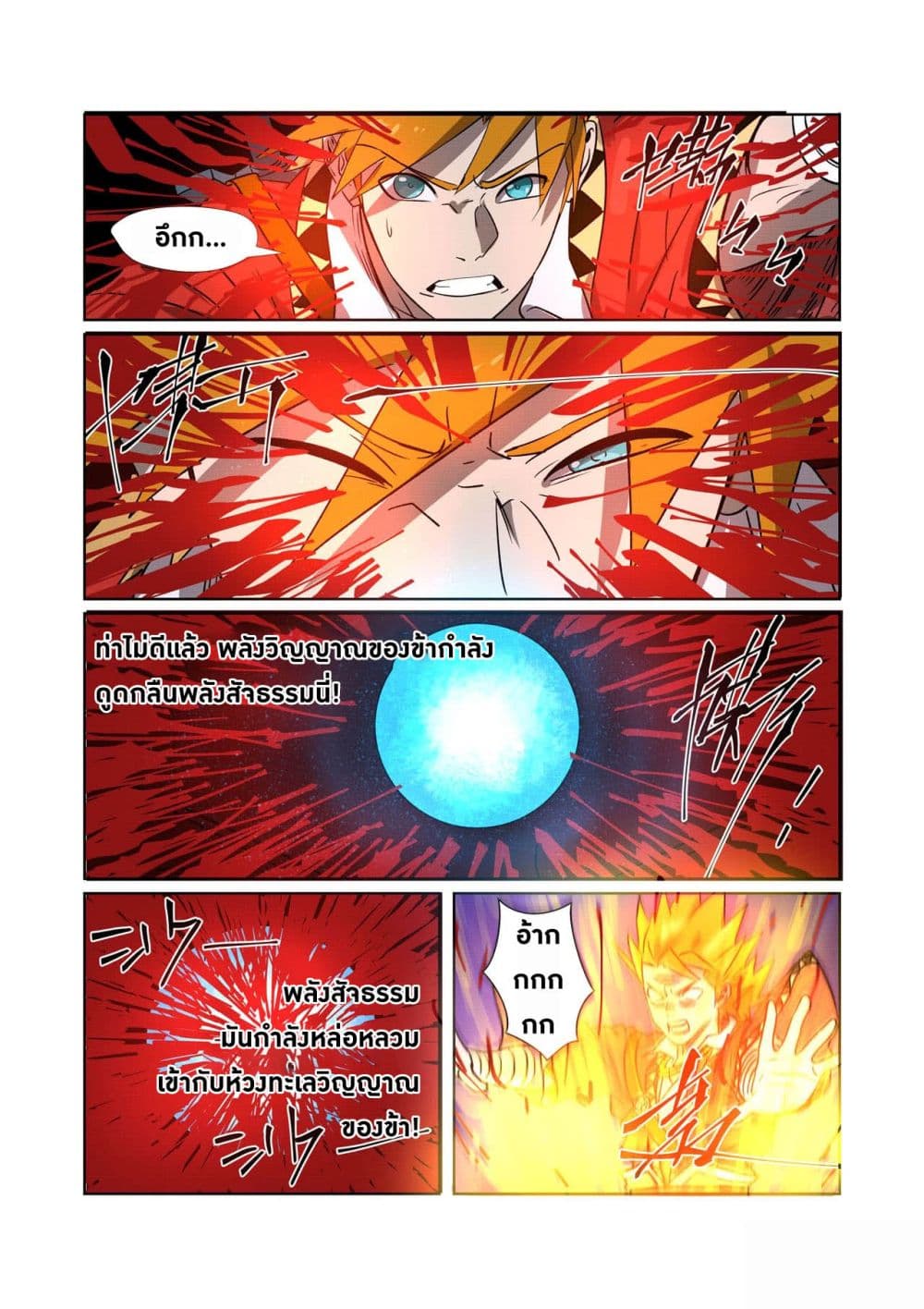 Tales of Demons and Gods page 9