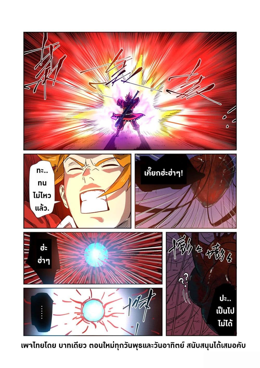 Tales of Demons and Gods page 10