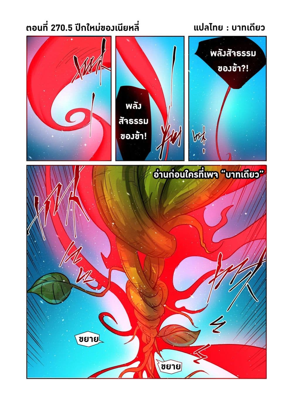 Tales of Demons and Gods page 11