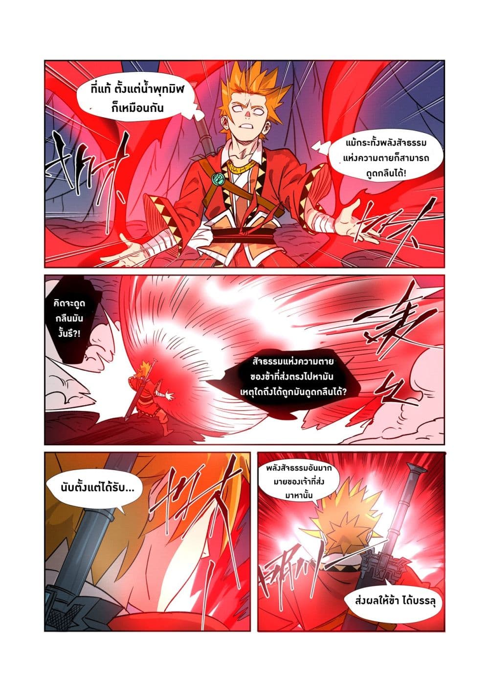 Tales of Demons and Gods page 12