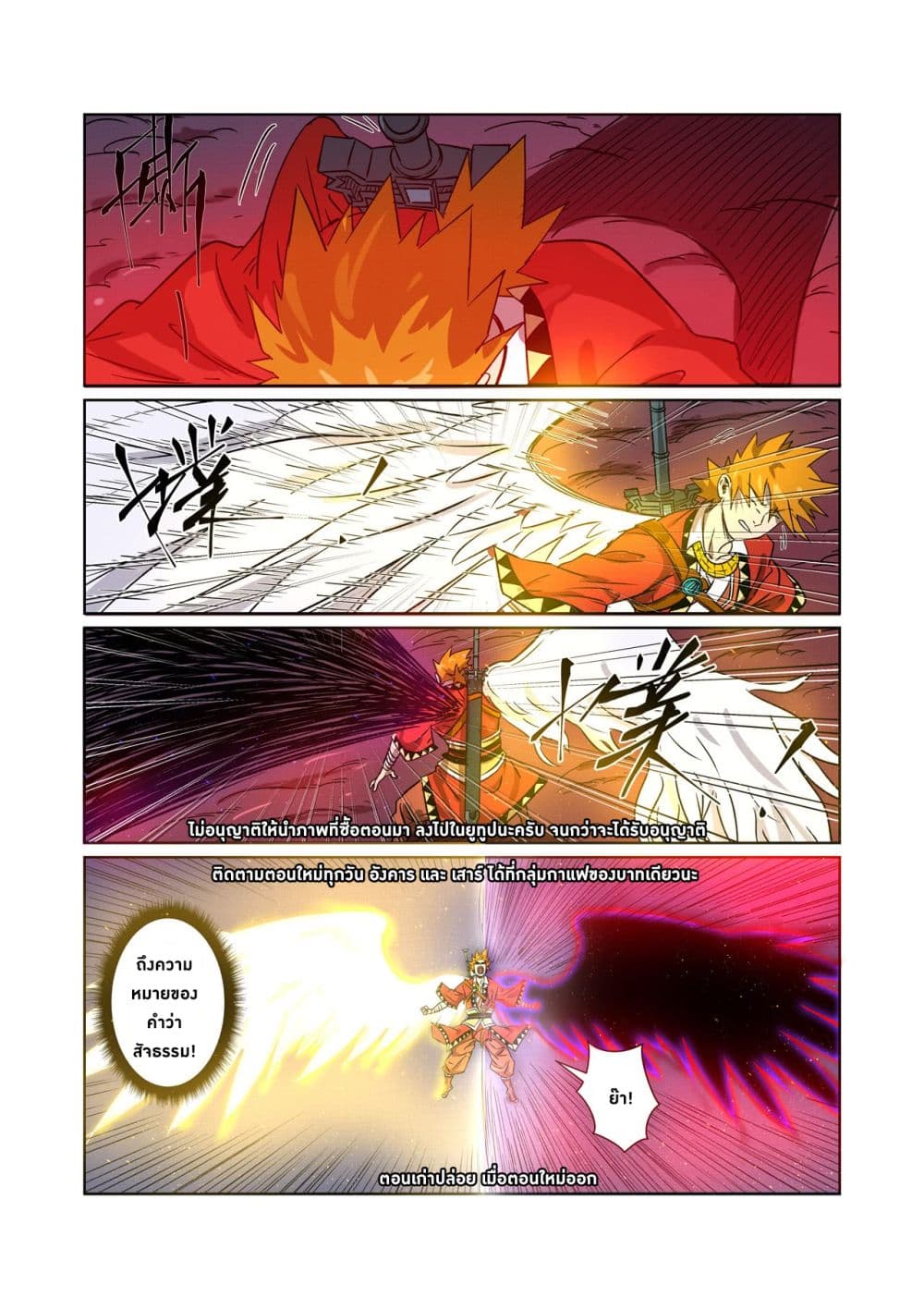 Tales of Demons and Gods page 13