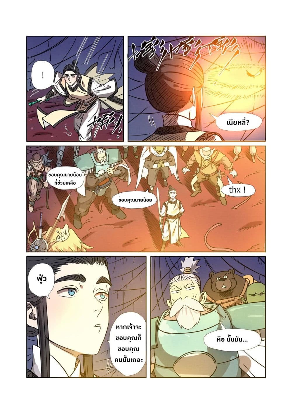 Tales of Demons and Gods page 14