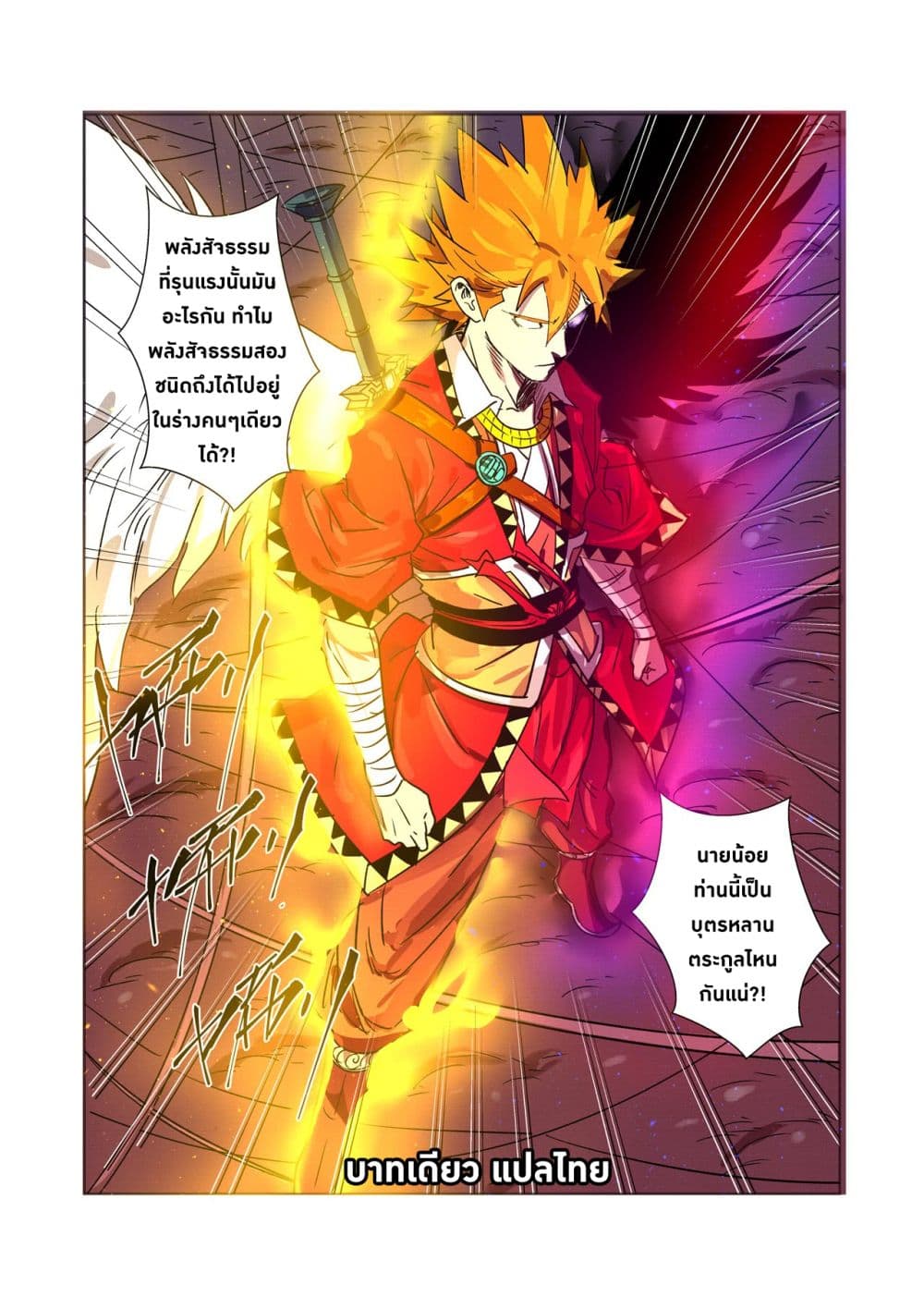 Tales of Demons and Gods page 15