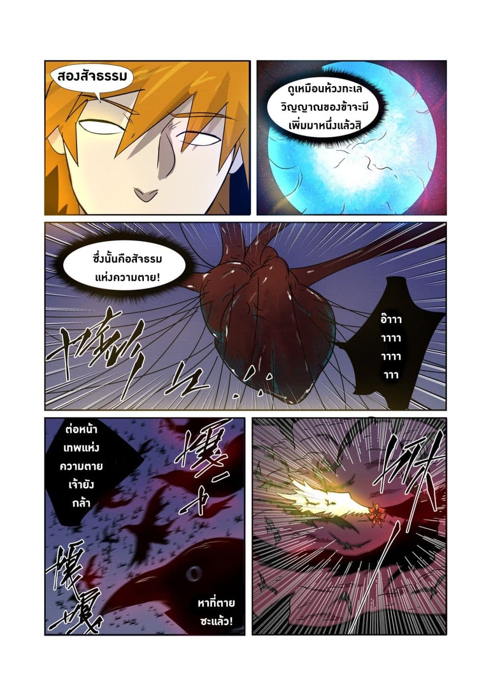 Tales of Demons and Gods page 16