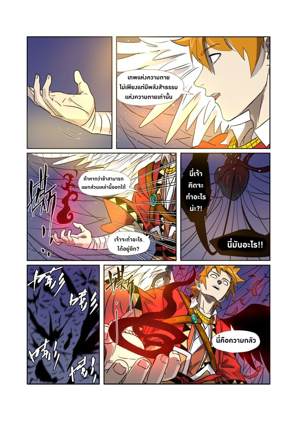 Tales of Demons and Gods page 17