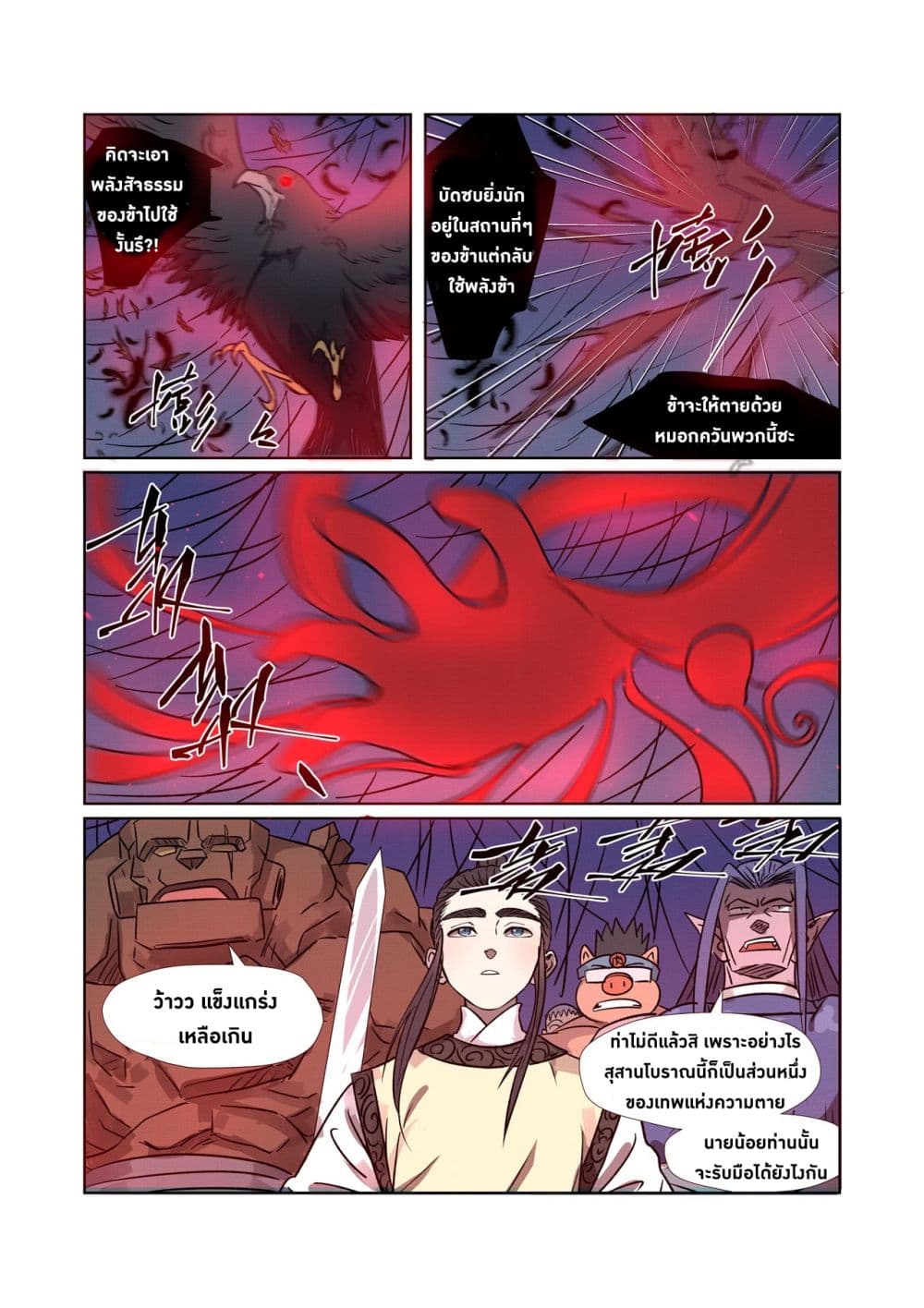 Tales of Demons and Gods page 18