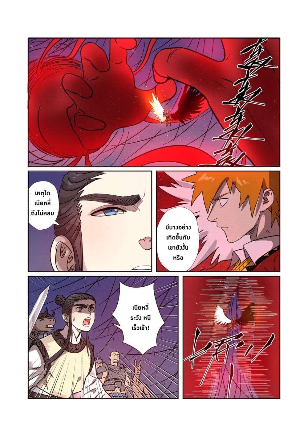 Tales of Demons and Gods page 19