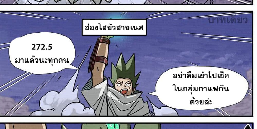 Tales of Demons and Gods page 21