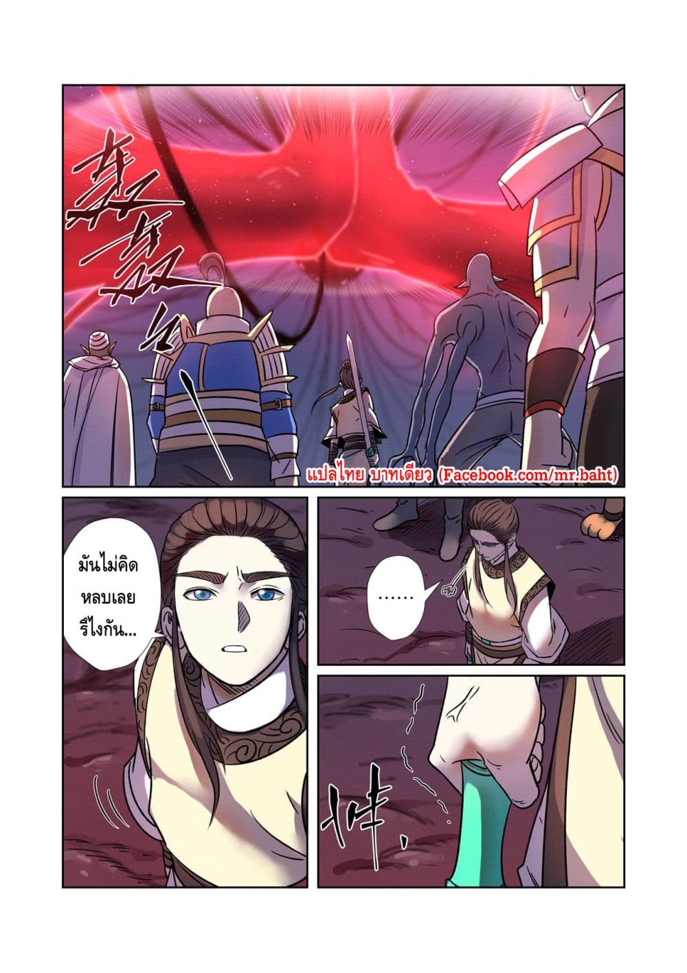 Tales of Demons and Gods page 2
