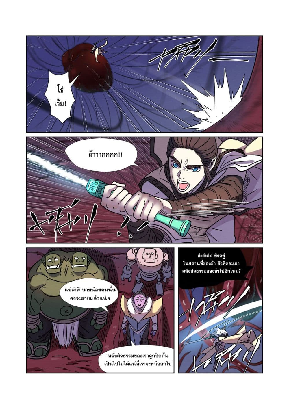Tales of Demons and Gods page 3