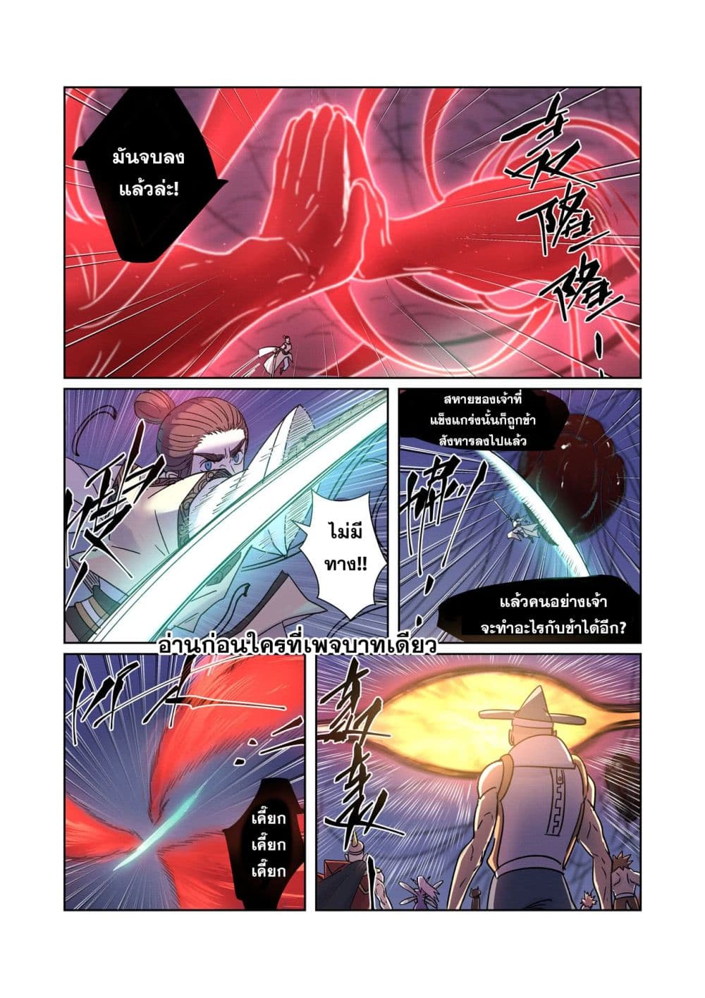 Tales of Demons and Gods page 4