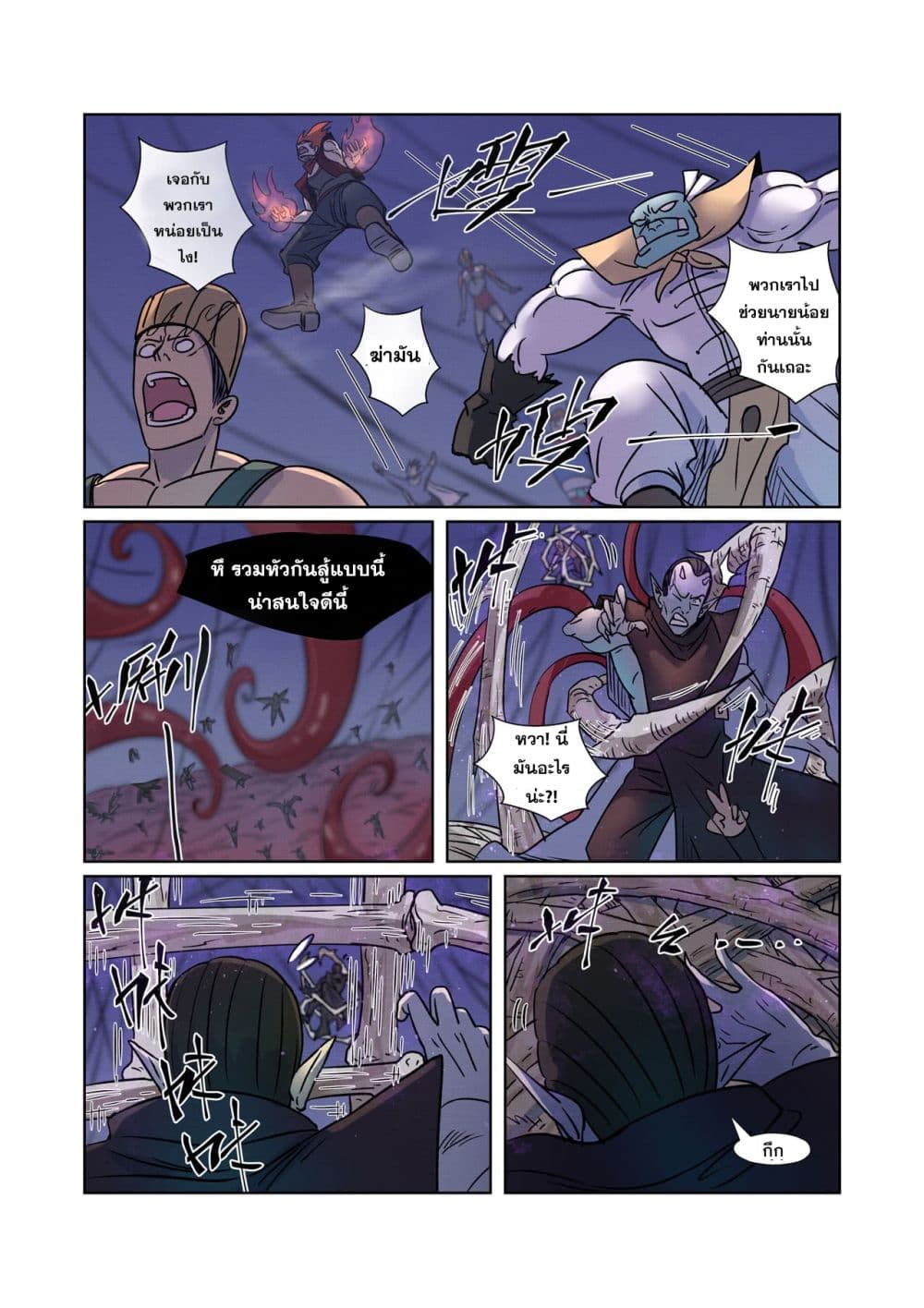 Tales of Demons and Gods page 5