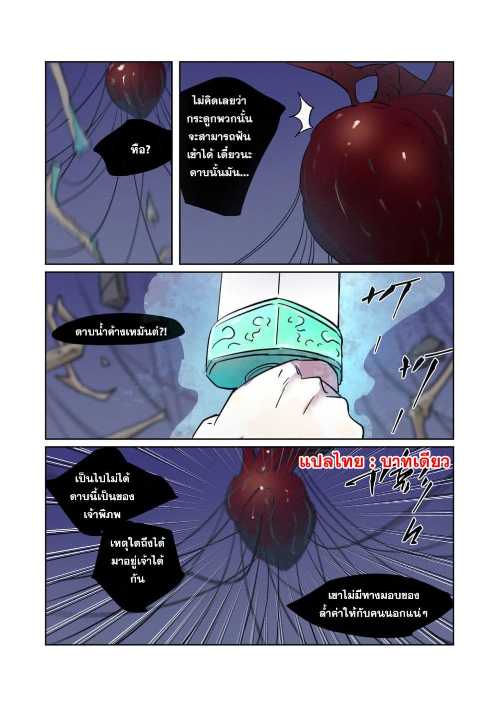 Tales of Demons and Gods page 8
