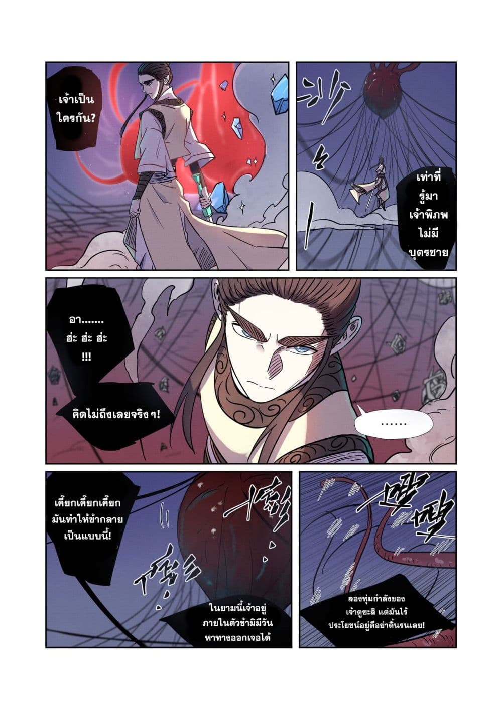 Tales of Demons and Gods page 9