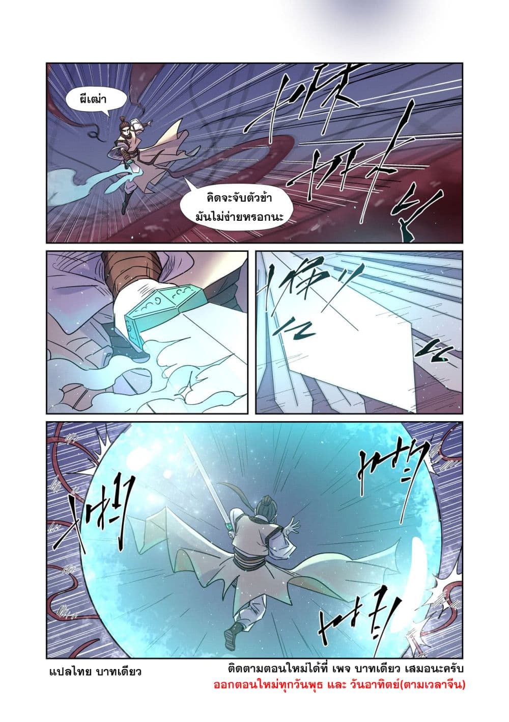 Tales of Demons and Gods page 10