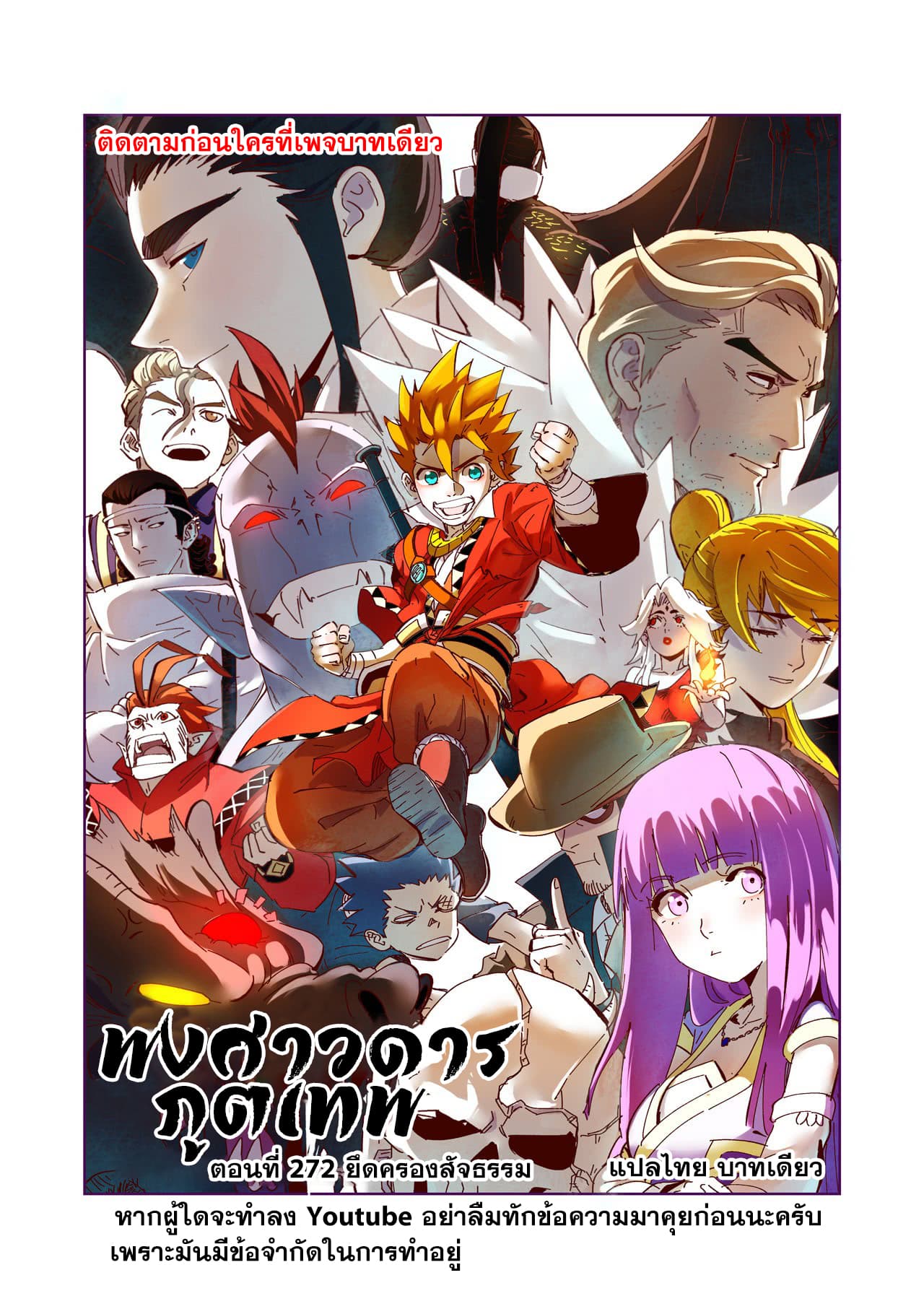 Tales of Demons and Gods page 1