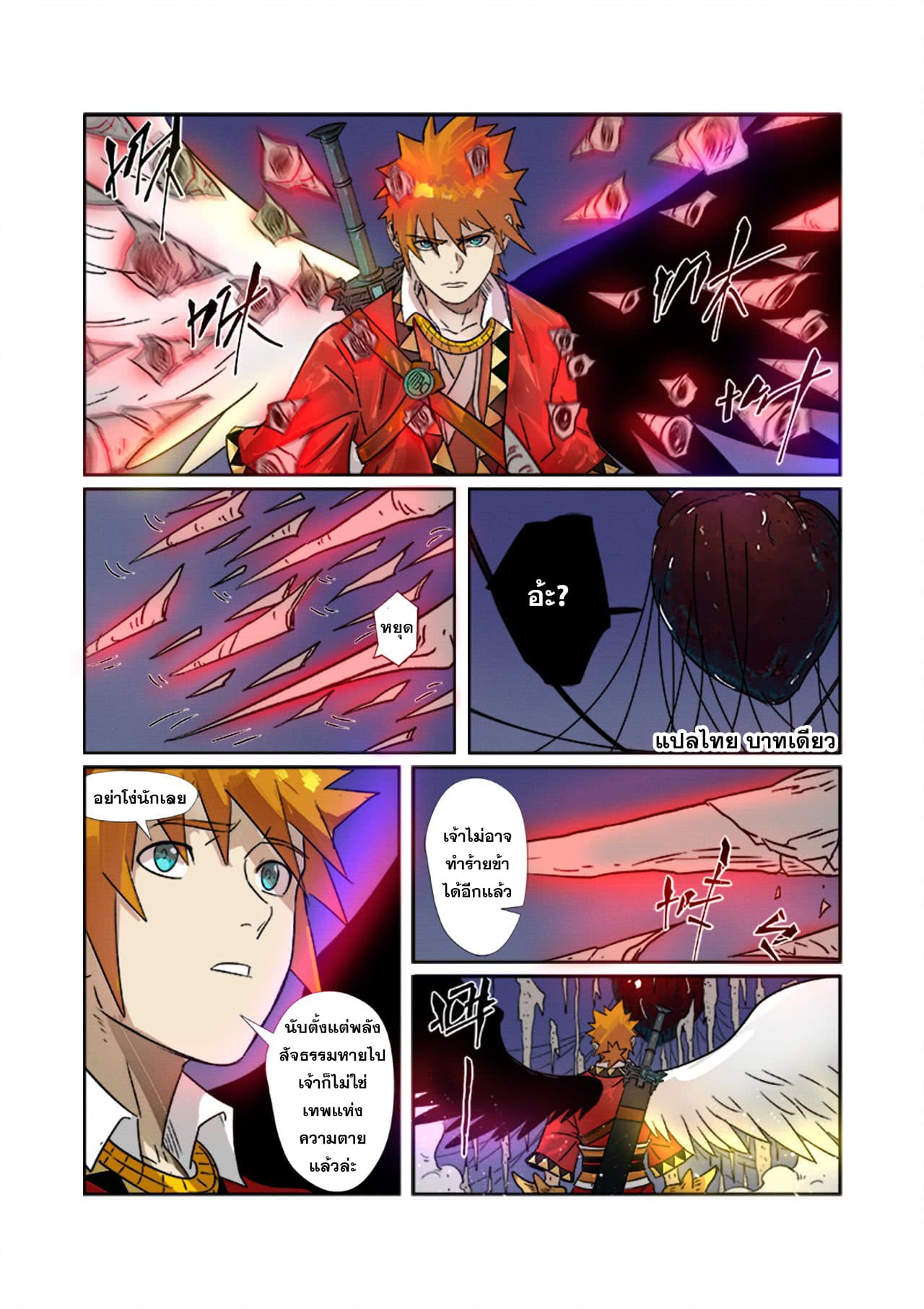 Tales of Demons and Gods page 2