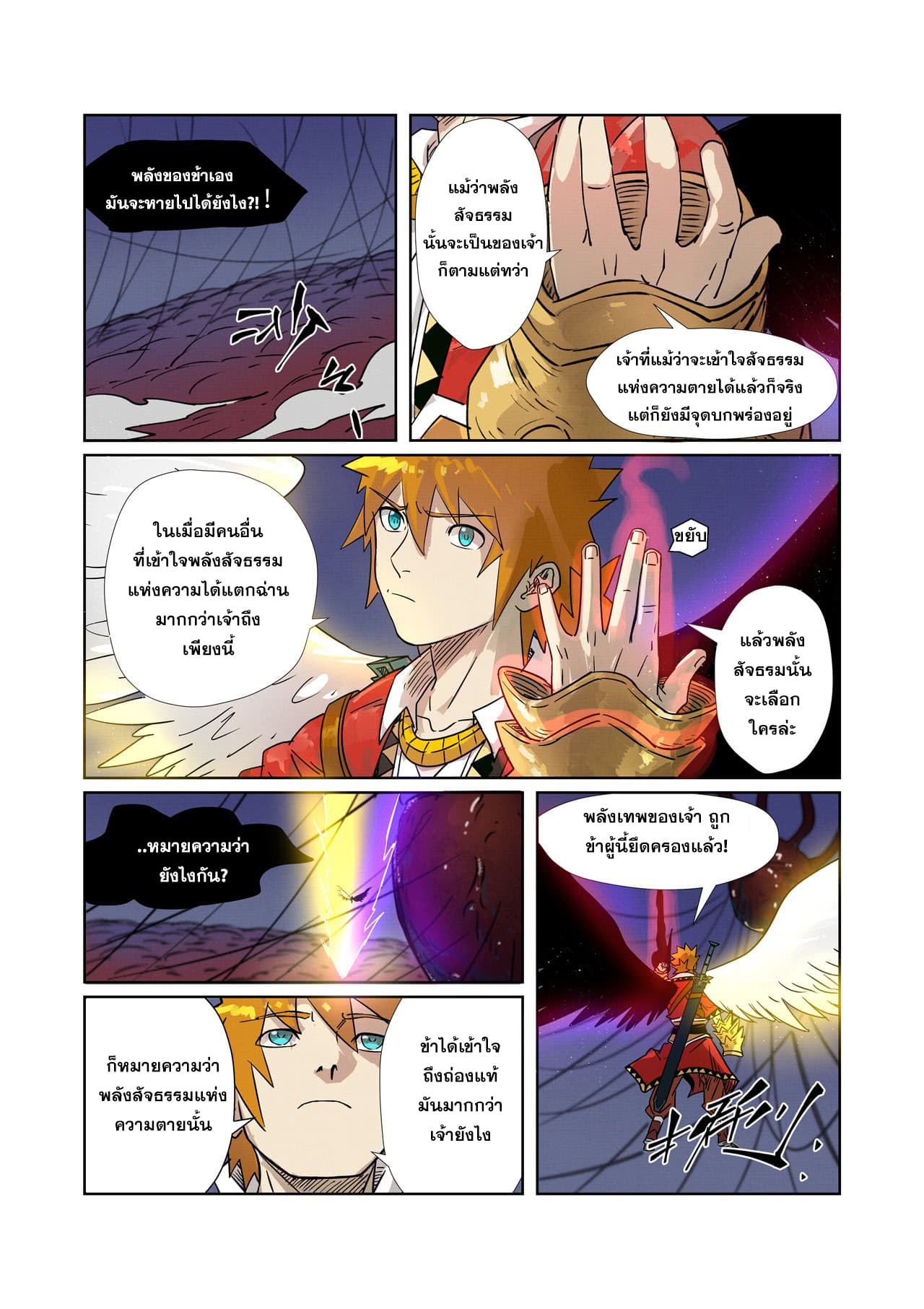 Tales of Demons and Gods page 3