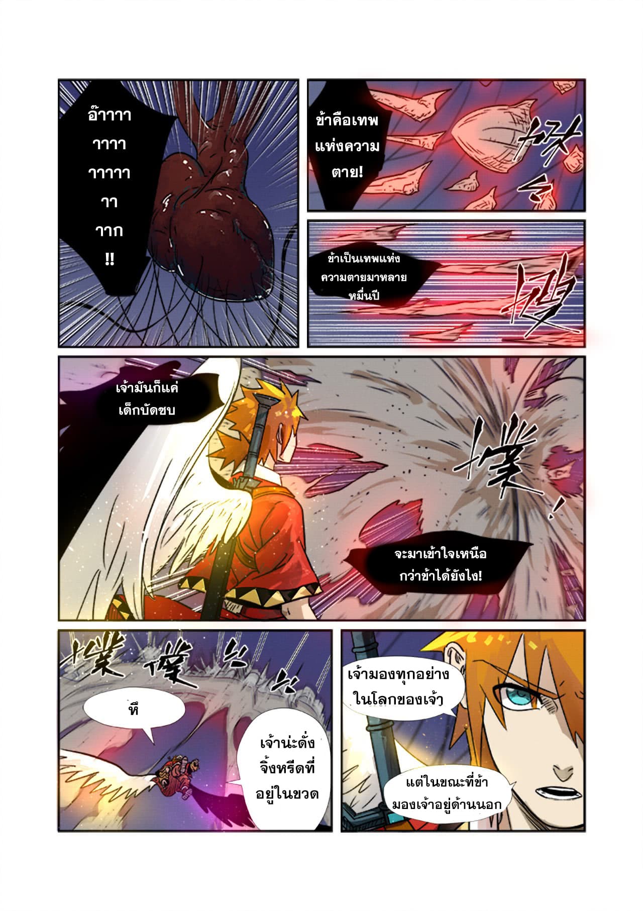 Tales of Demons and Gods page 4