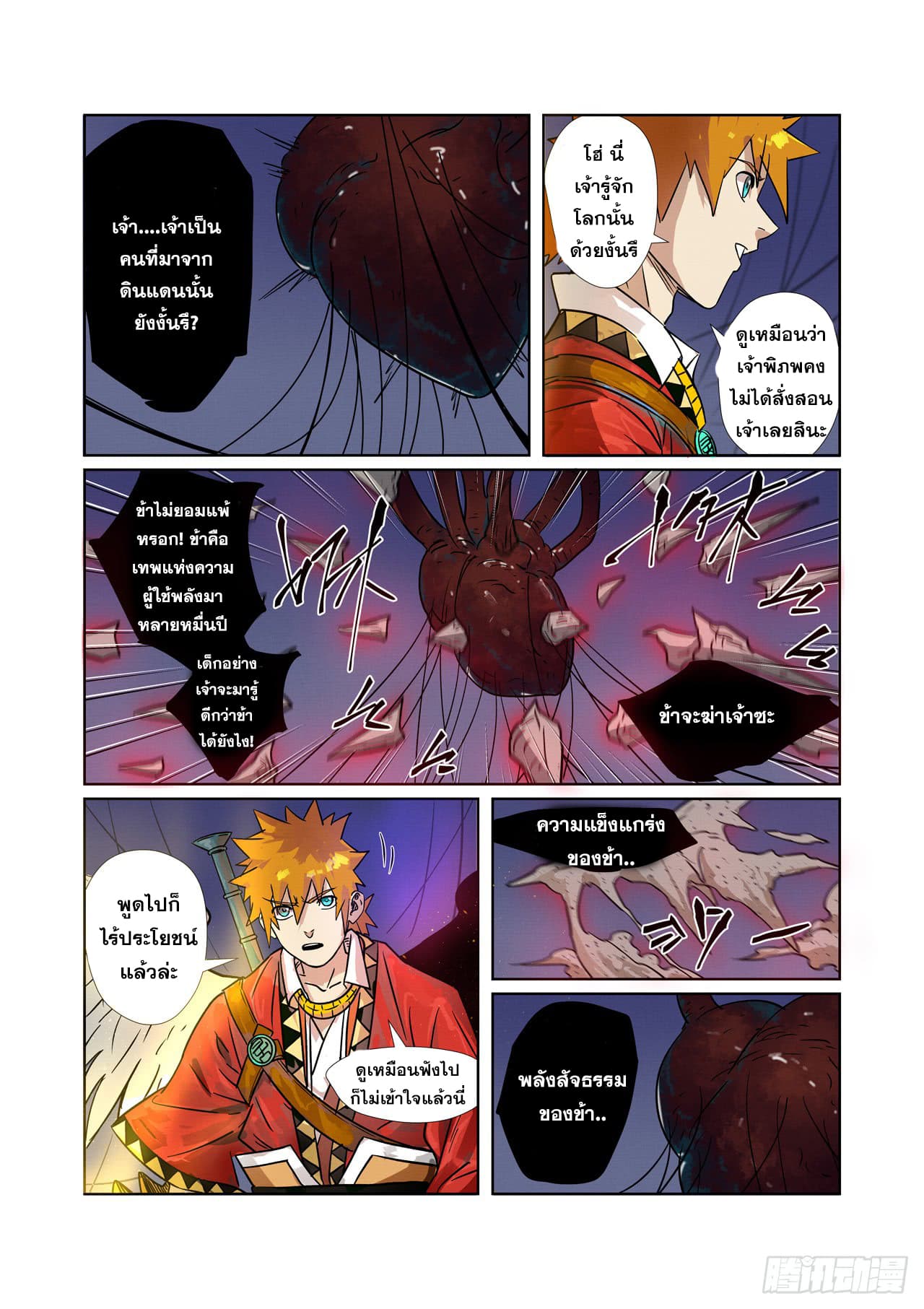 Tales of Demons and Gods page 5