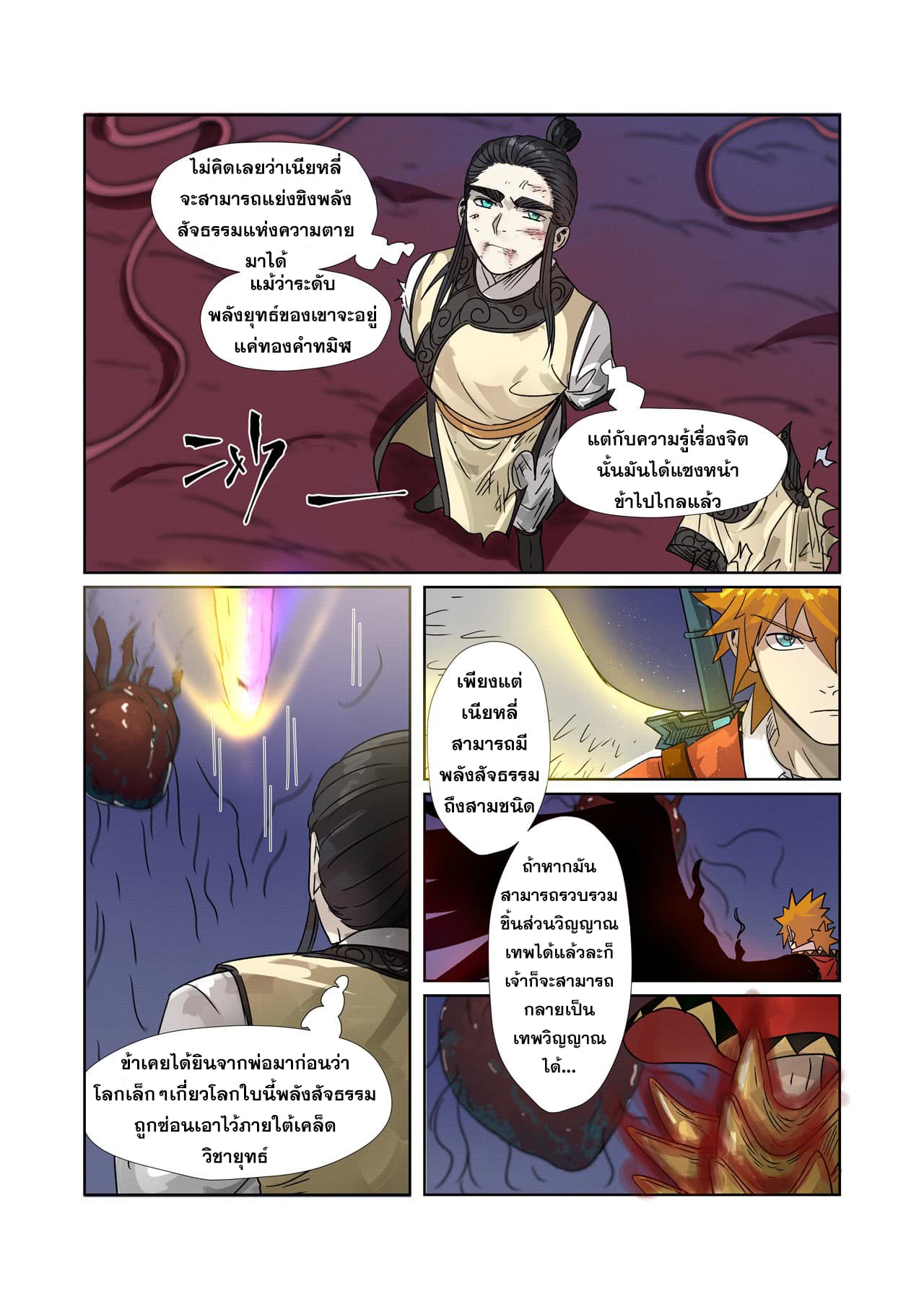 Tales of Demons and Gods page 7