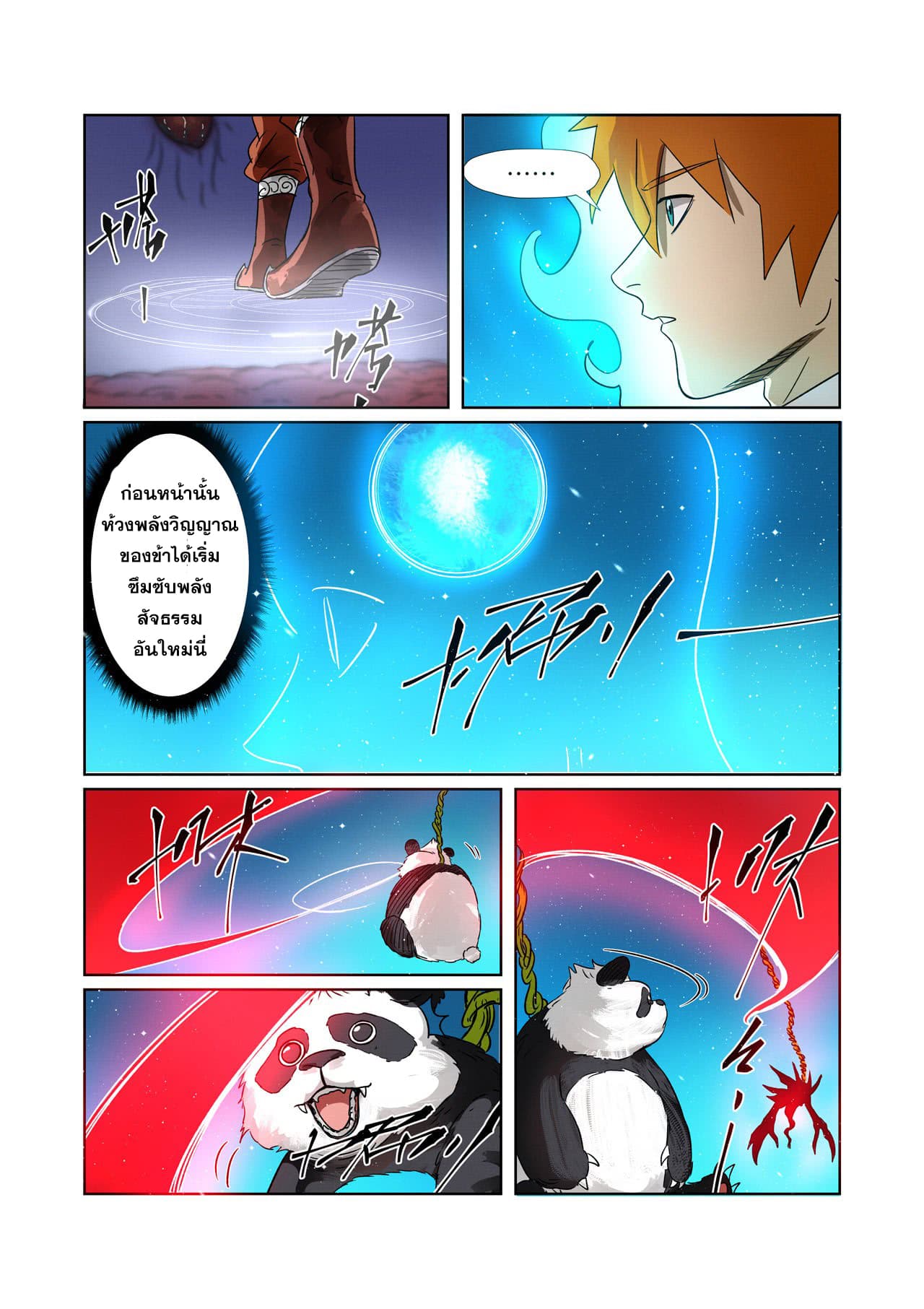 Tales of Demons and Gods page 8
