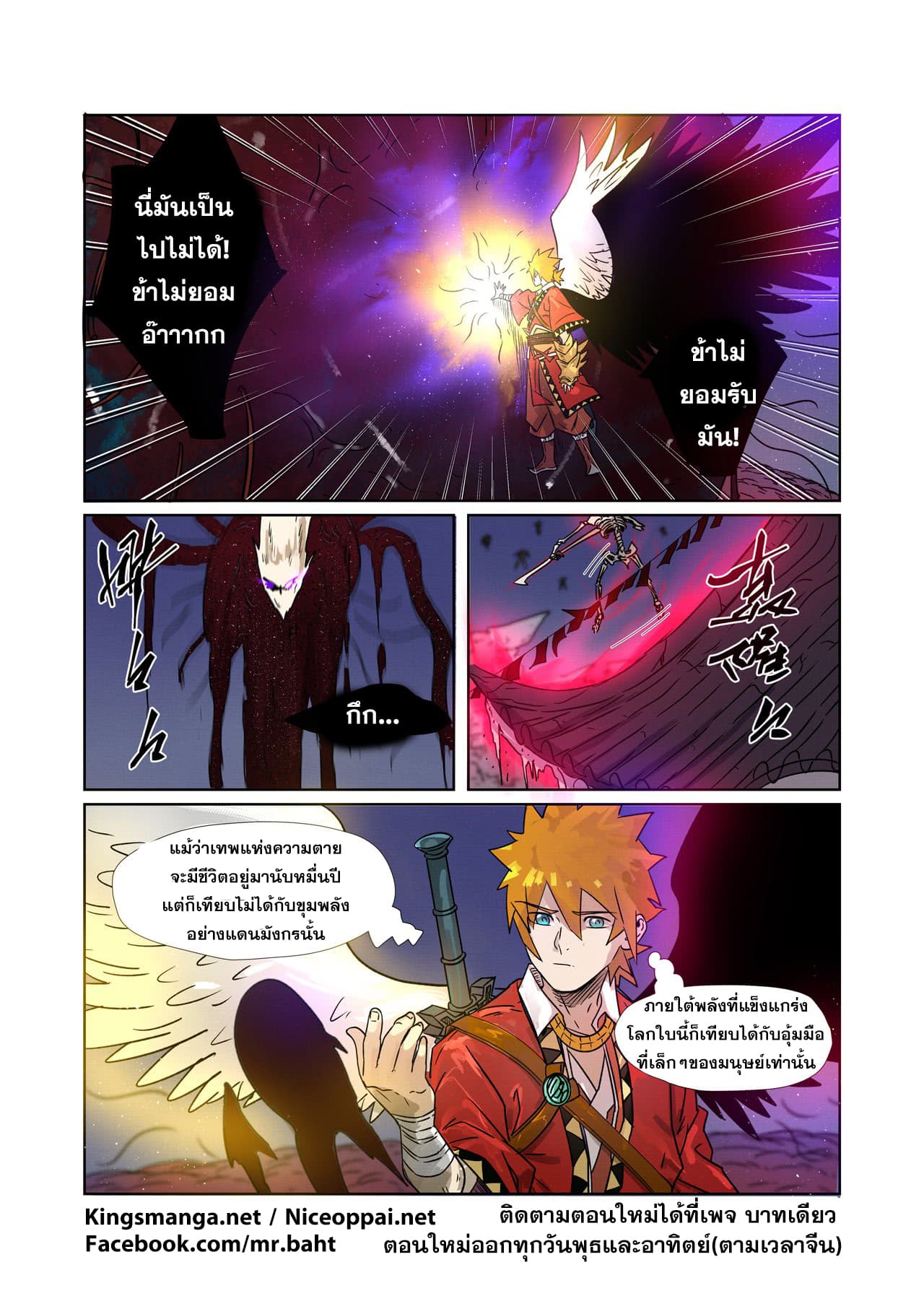 Tales of Demons and Gods page 10