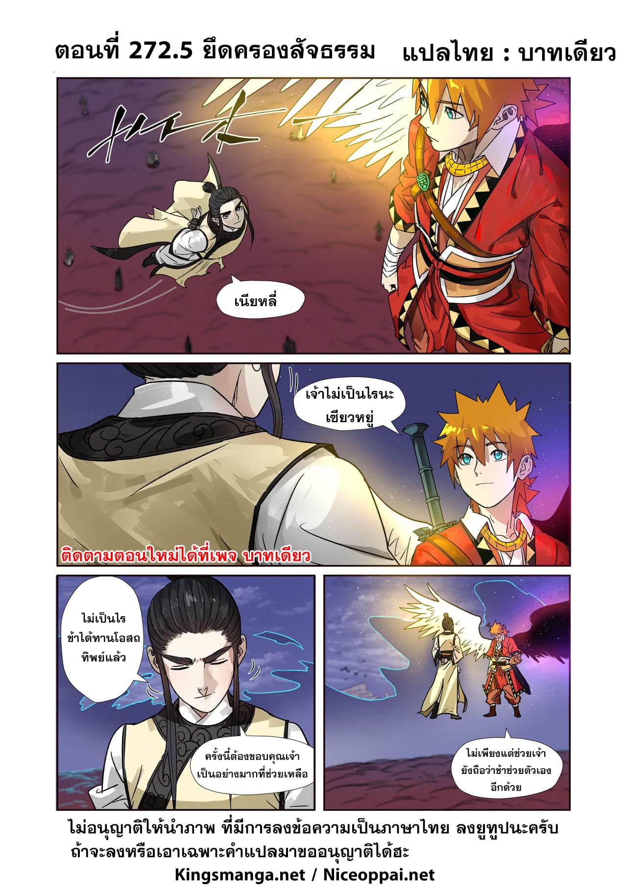 Tales of Demons and Gods page 11