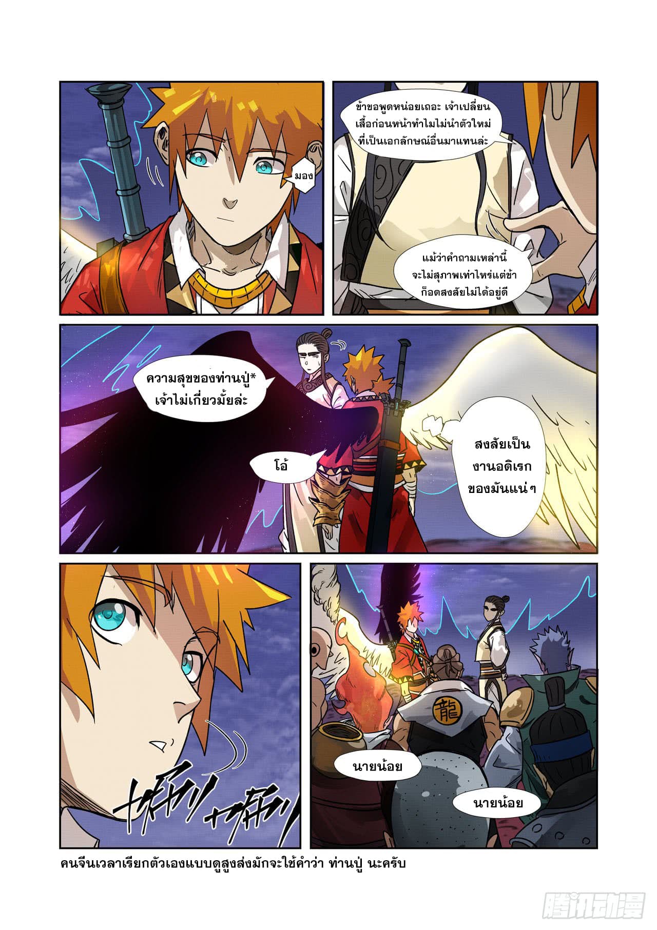 Tales of Demons and Gods page 12
