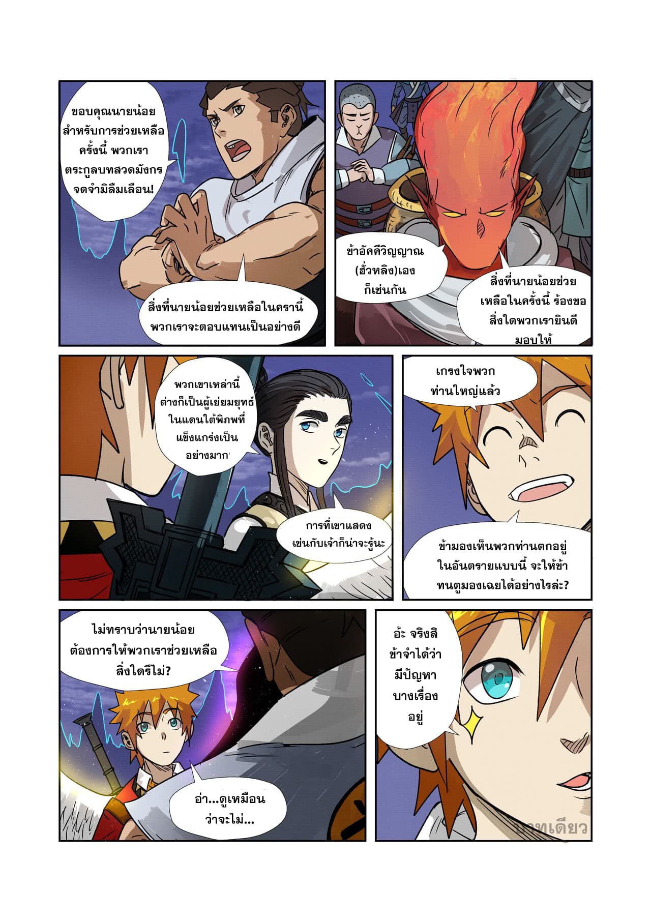 Tales of Demons and Gods page 13