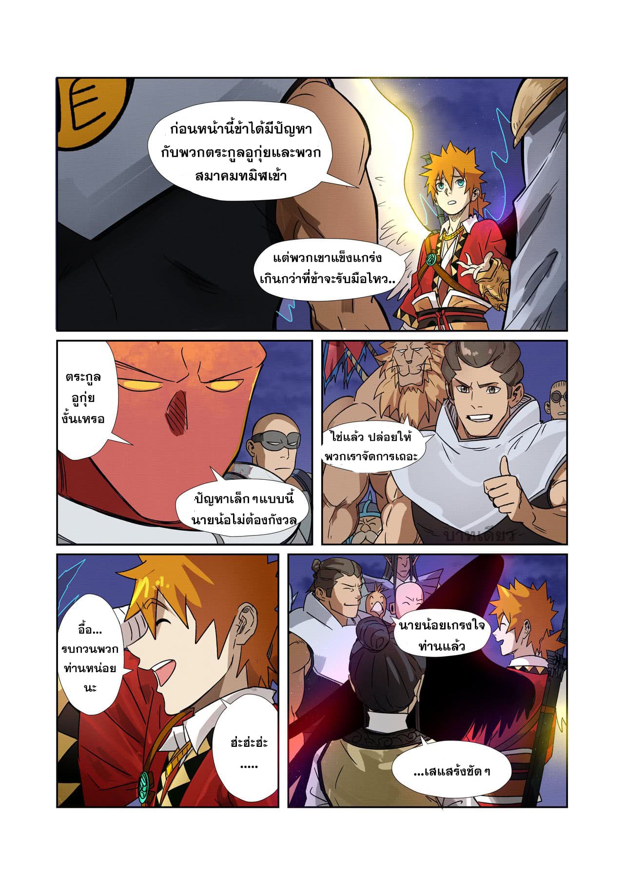 Tales of Demons and Gods page 14