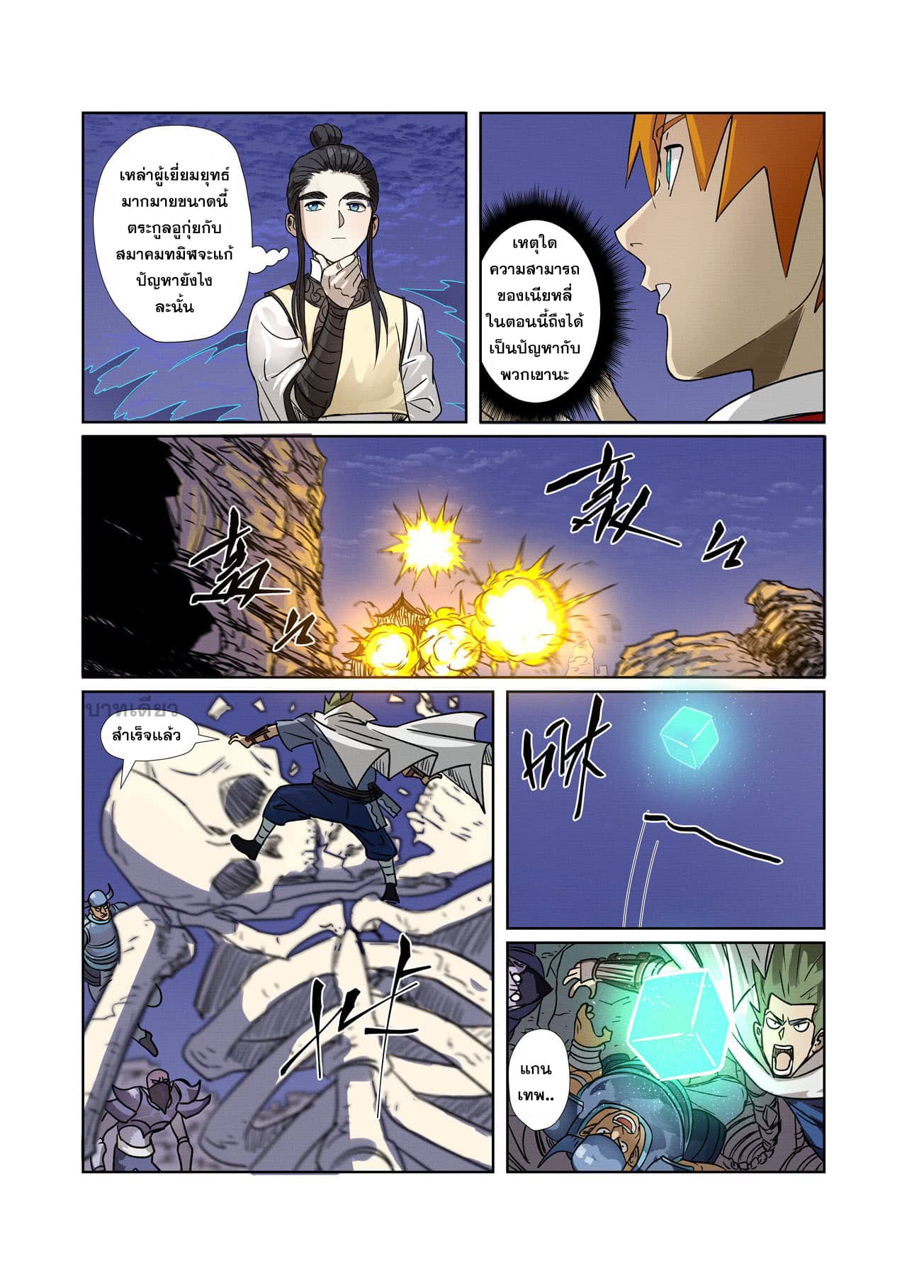 Tales of Demons and Gods page 15