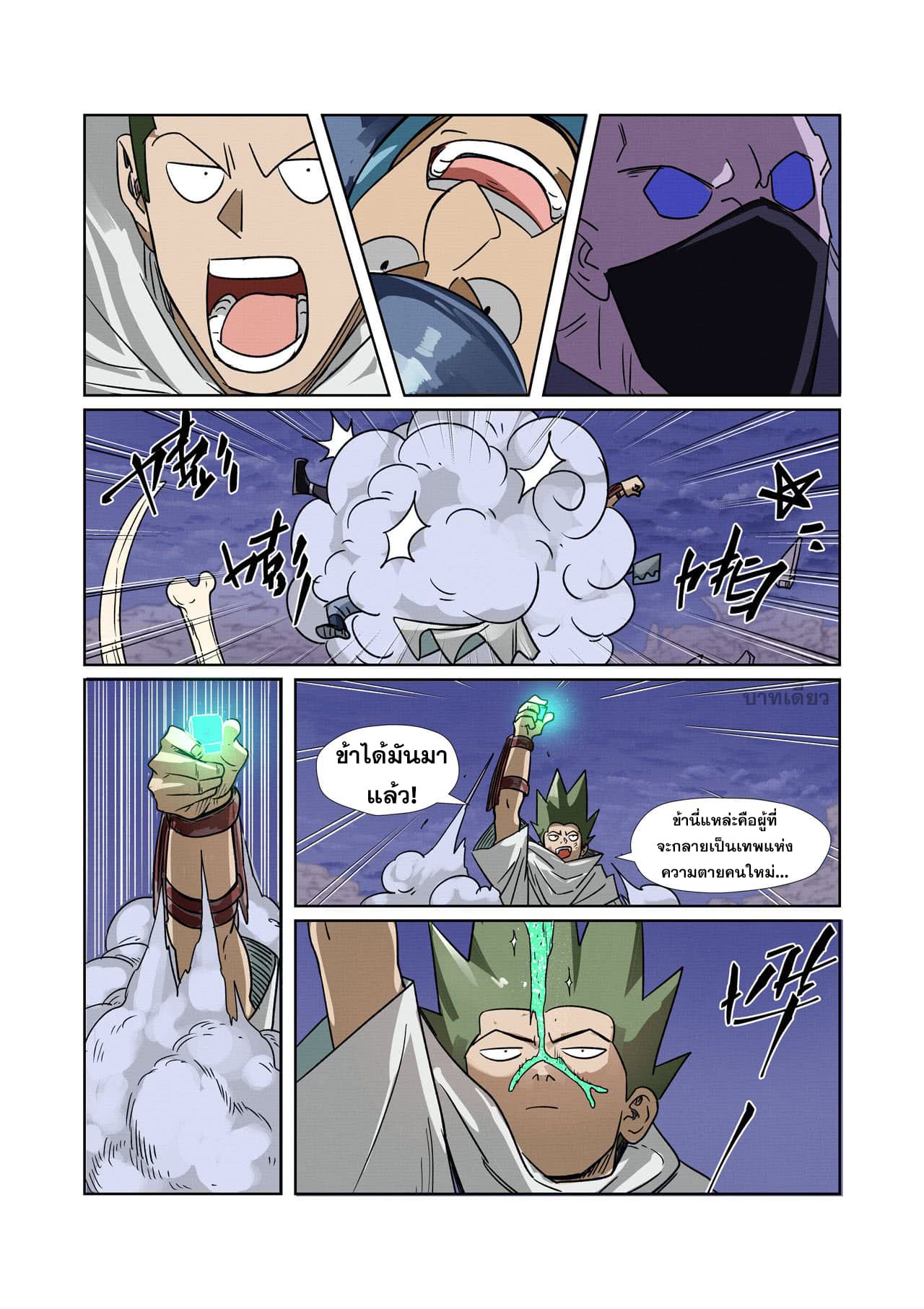 Tales of Demons and Gods page 16