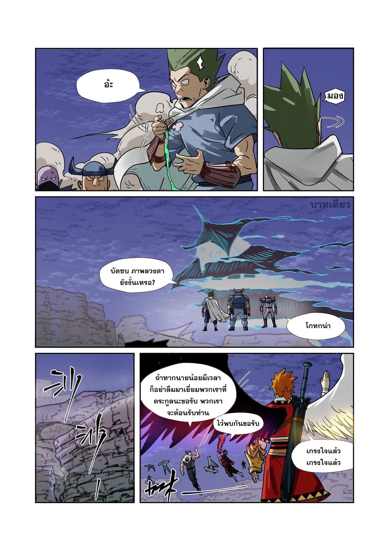 Tales of Demons and Gods page 17