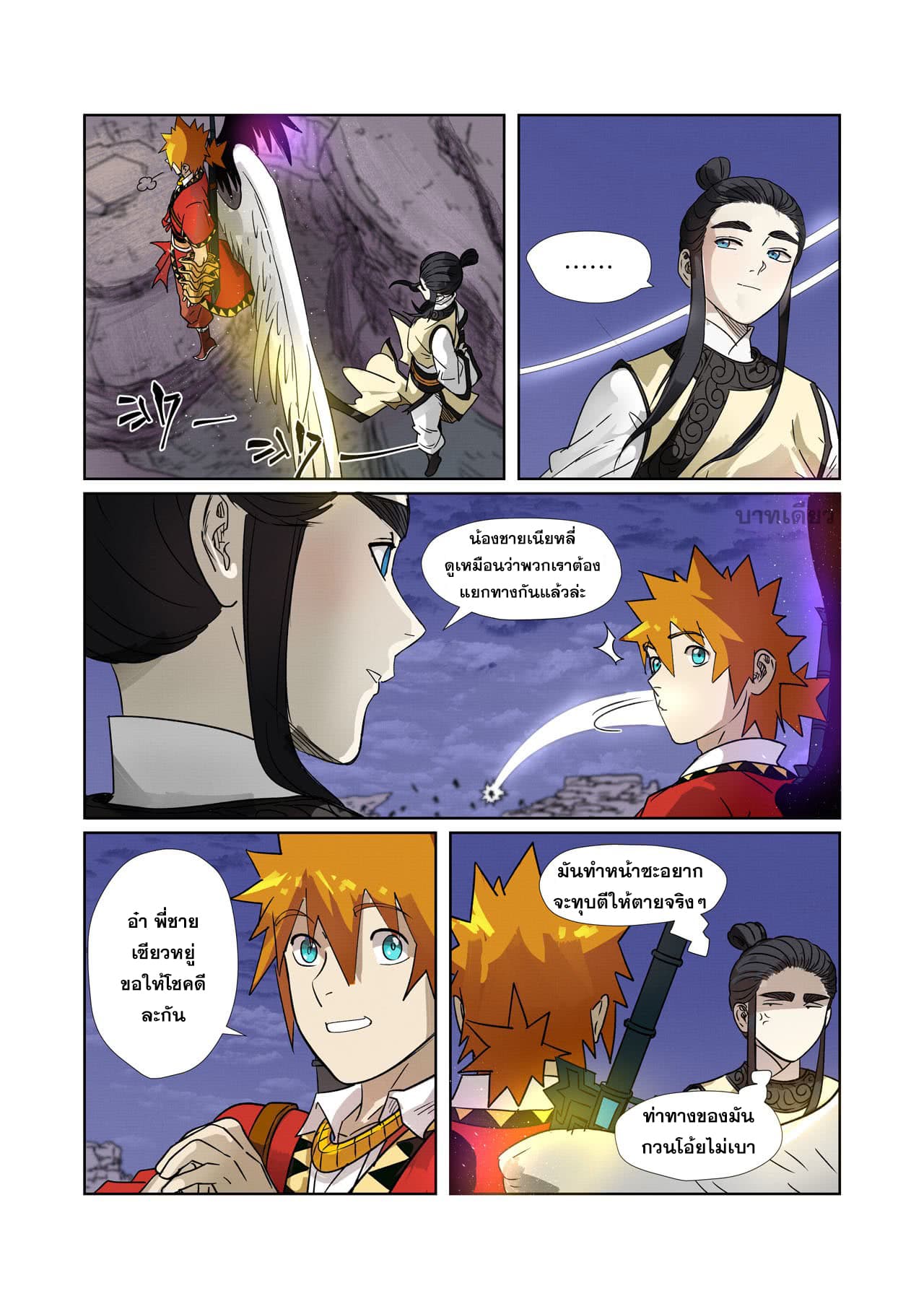 Tales of Demons and Gods page 18