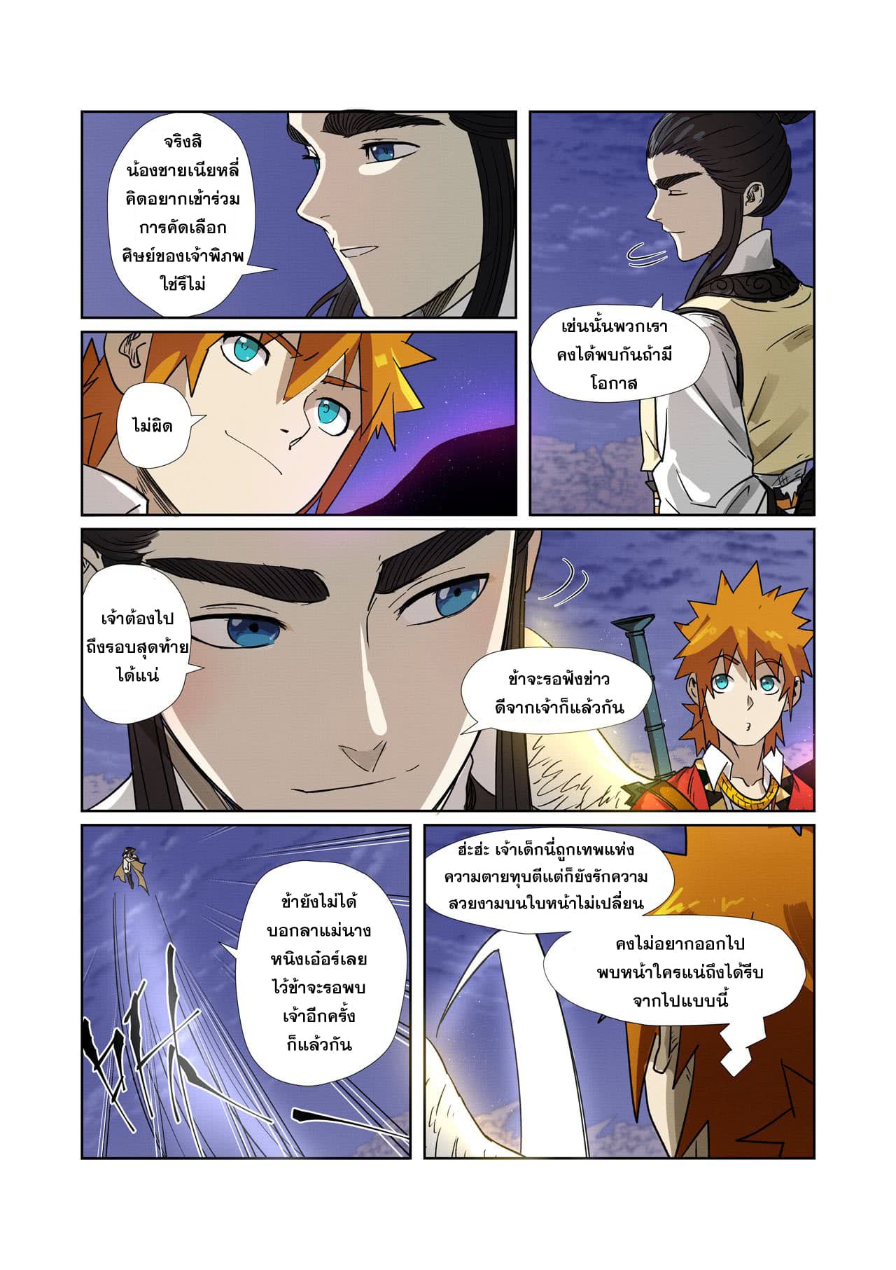 Tales of Demons and Gods page 19