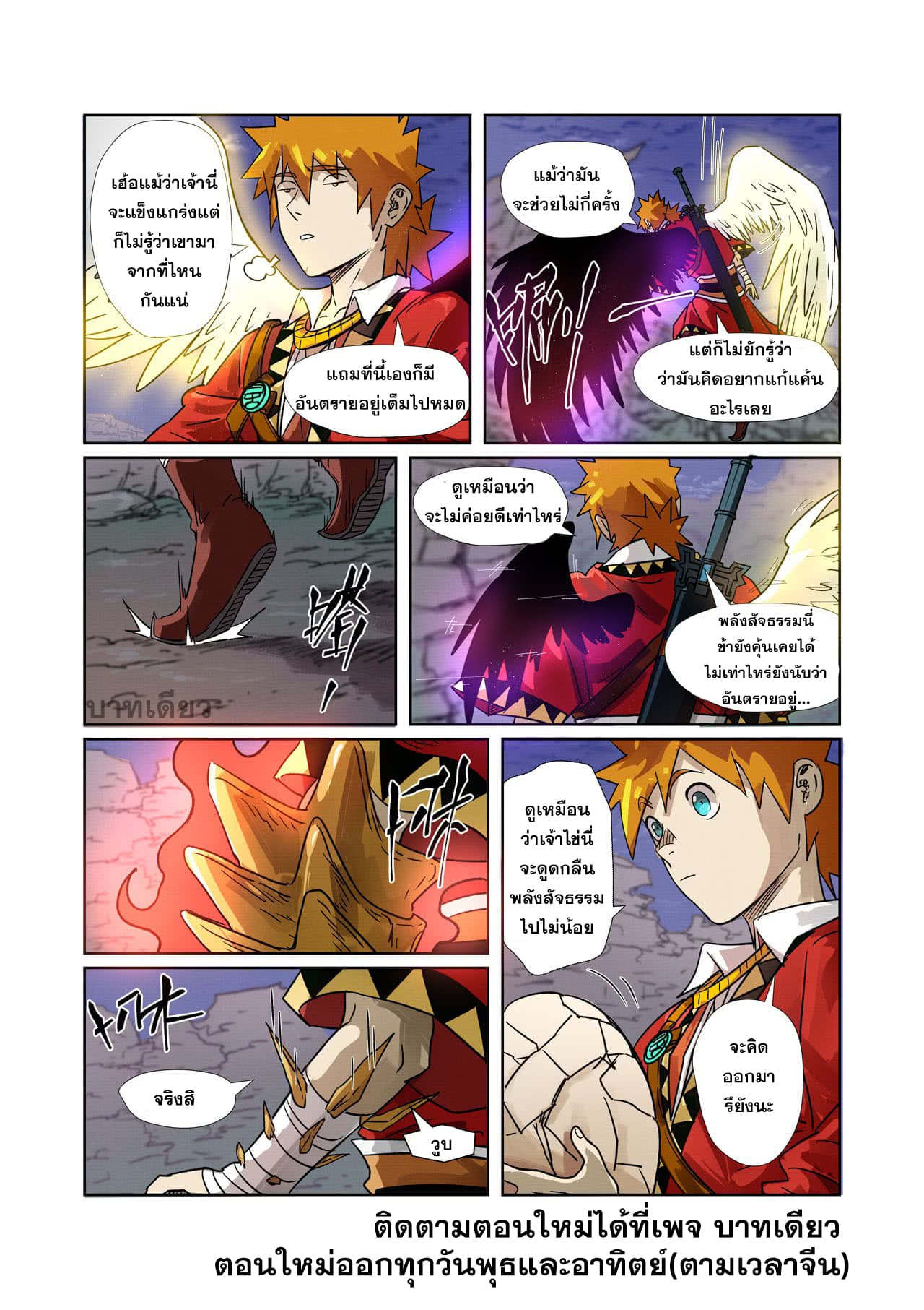 Tales of Demons and Gods page 20