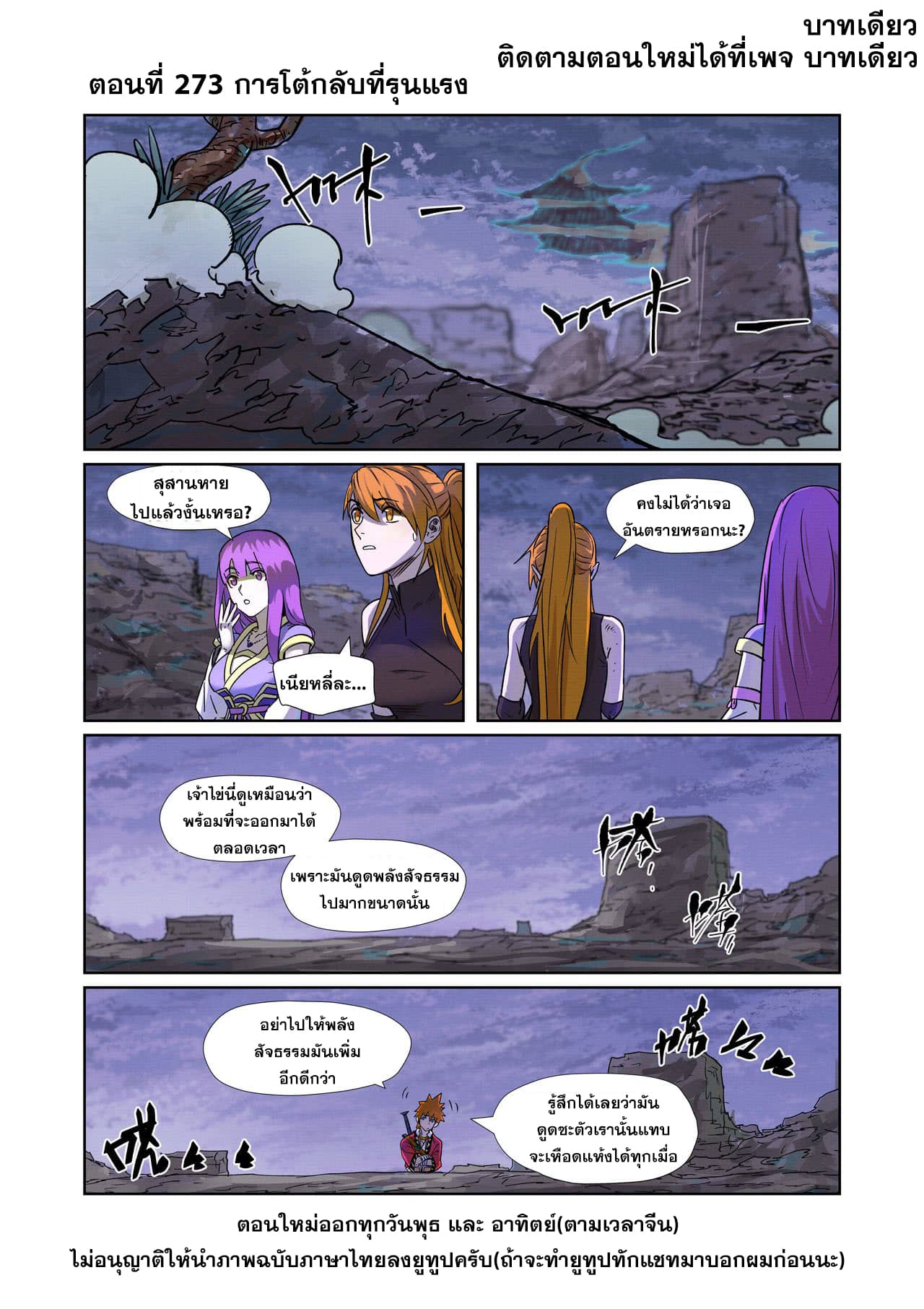 Tales of Demons and Gods page 1