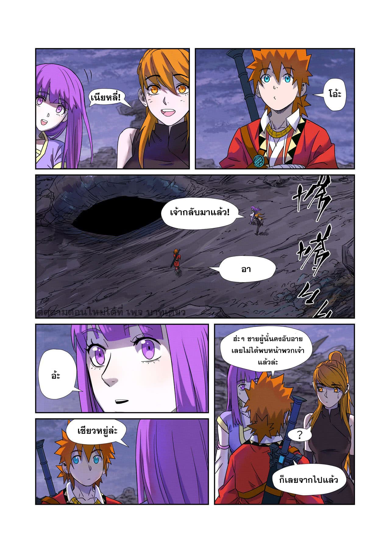 Tales of Demons and Gods page 2