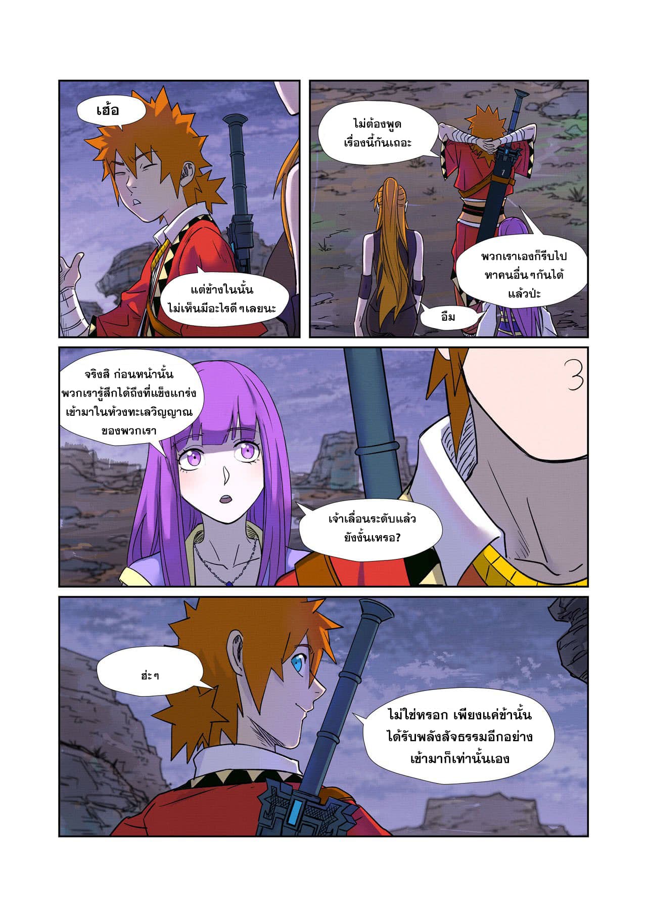 Tales of Demons and Gods page 3