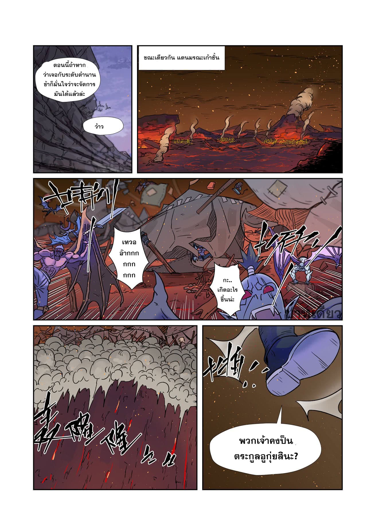Tales of Demons and Gods page 4