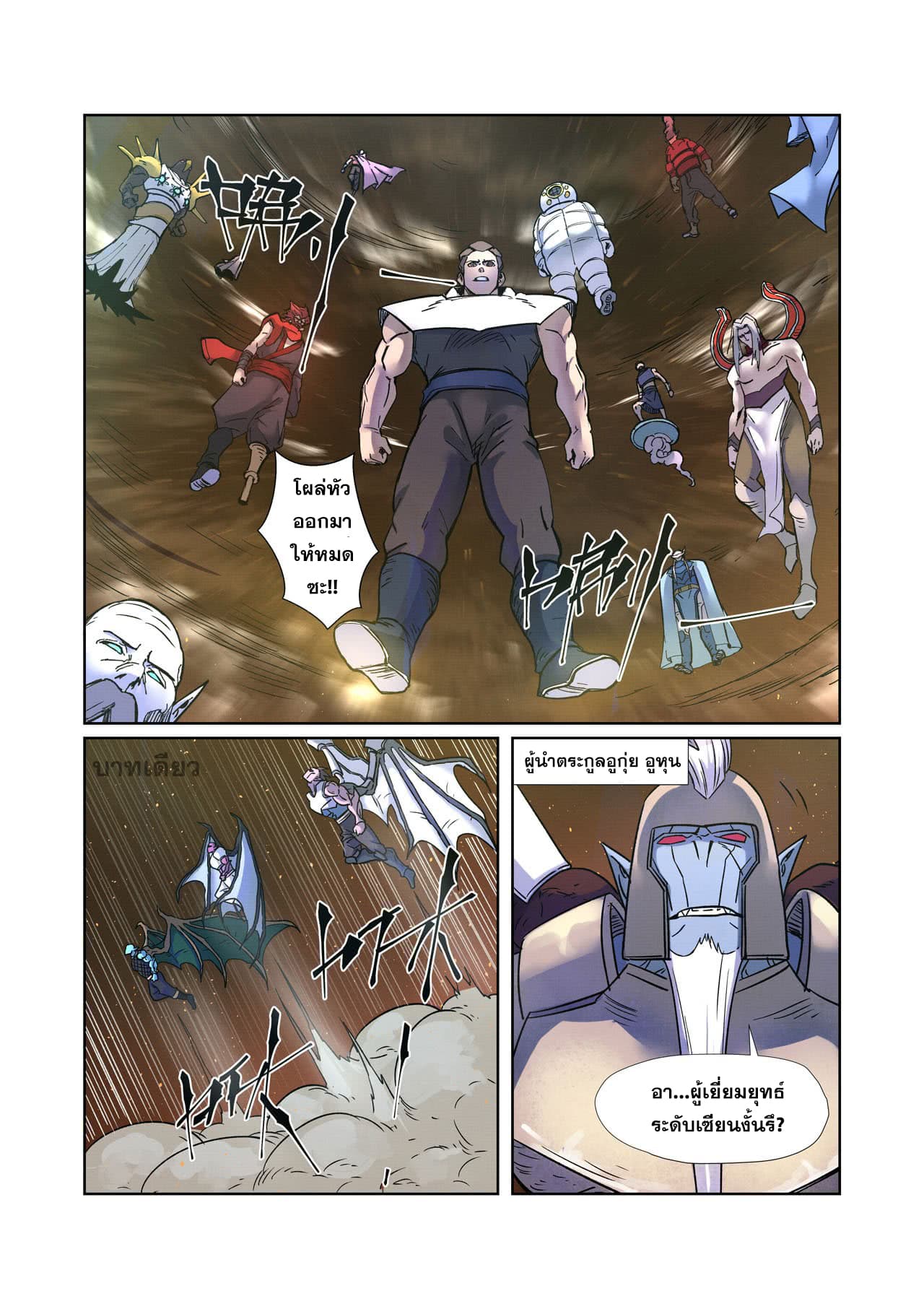 Tales of Demons and Gods page 5