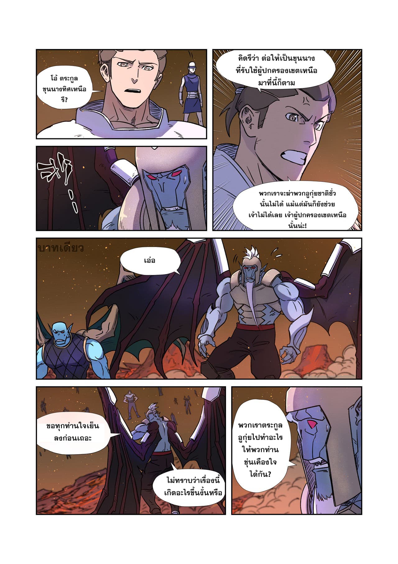 Tales of Demons and Gods page 7