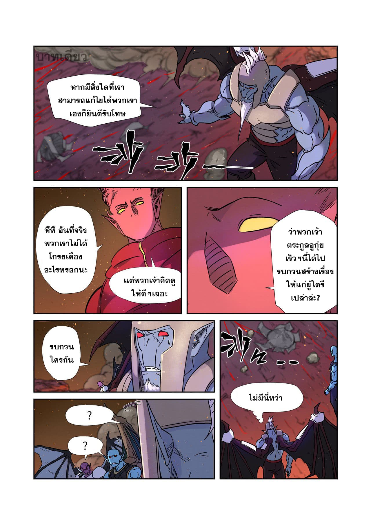Tales of Demons and Gods page 8