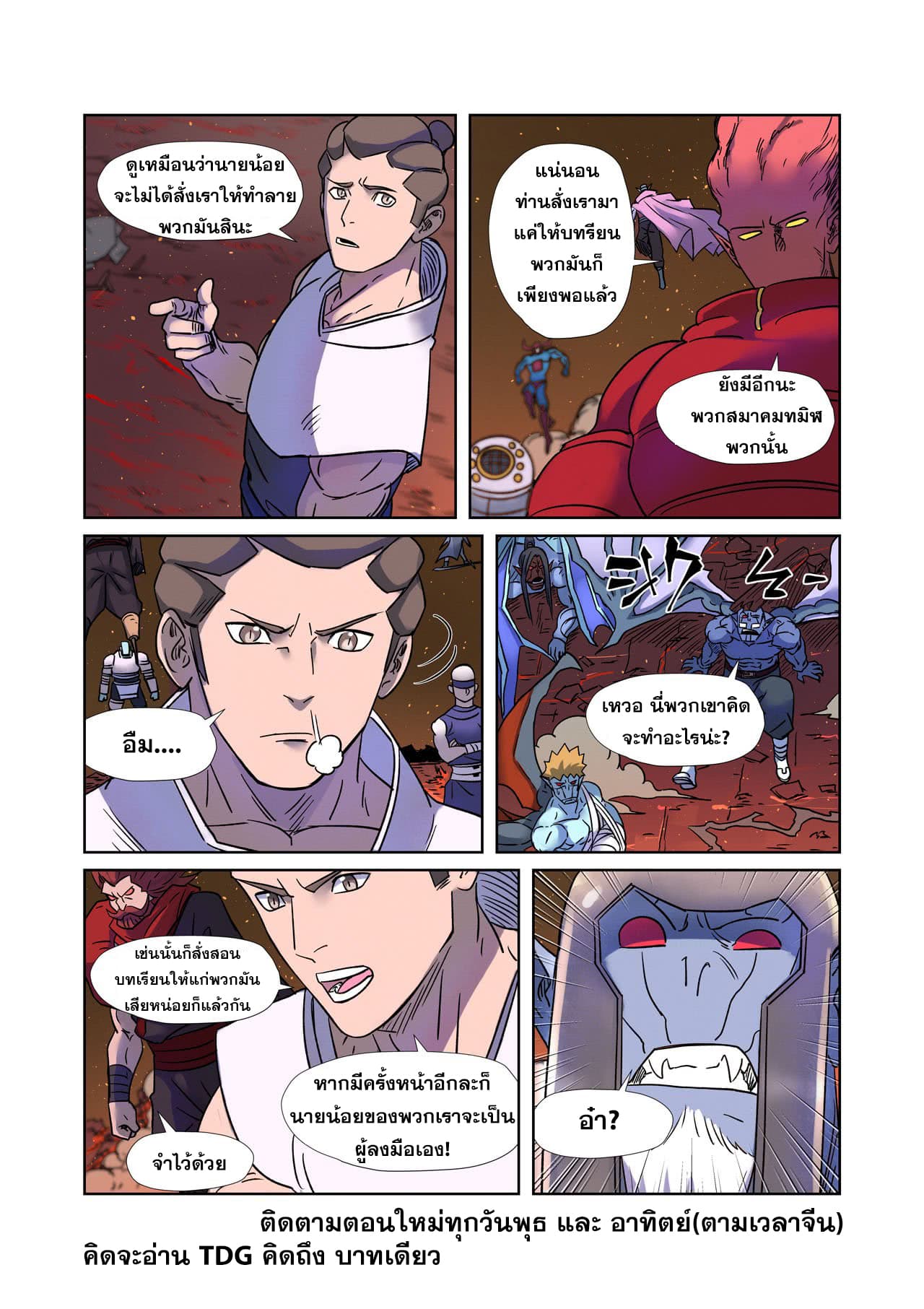 Tales of Demons and Gods page 10