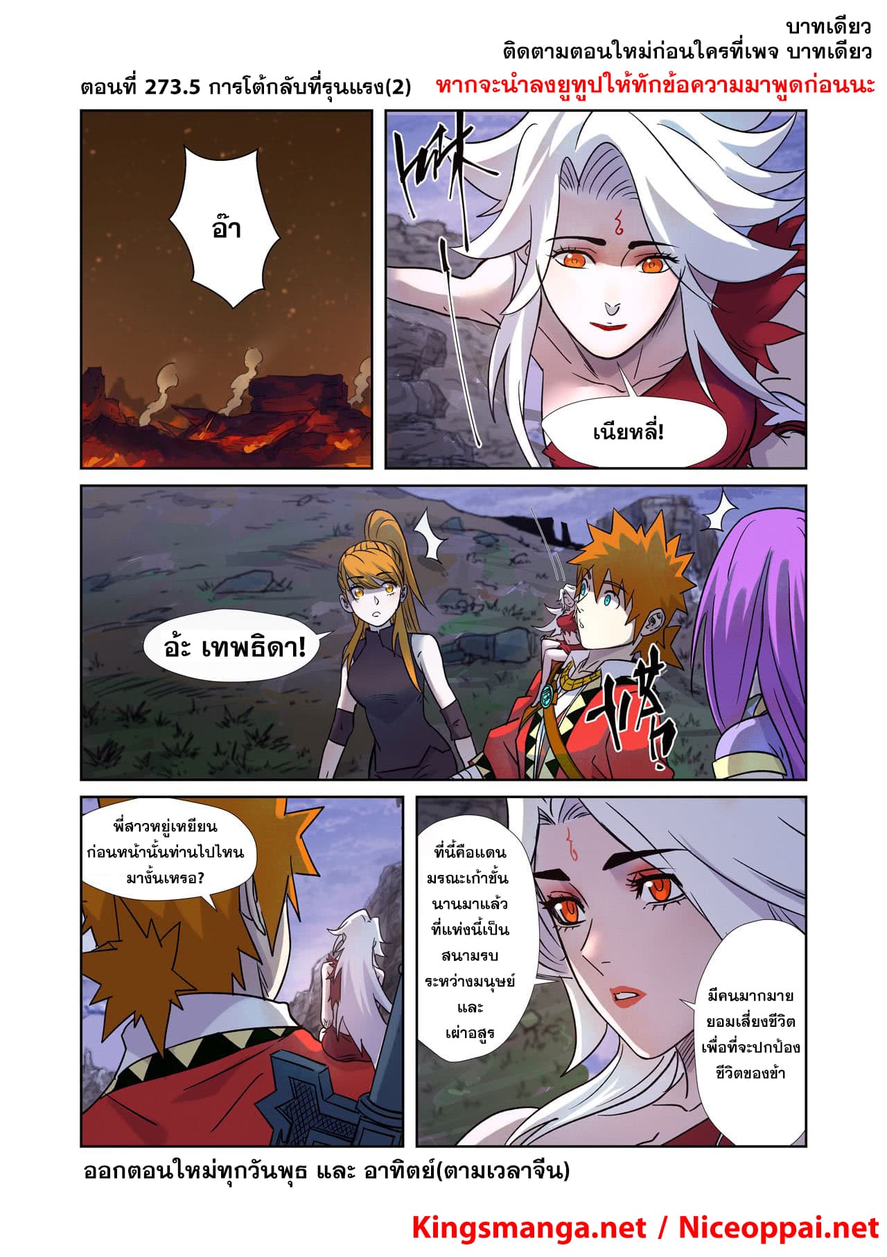 Tales of Demons and Gods page 11
