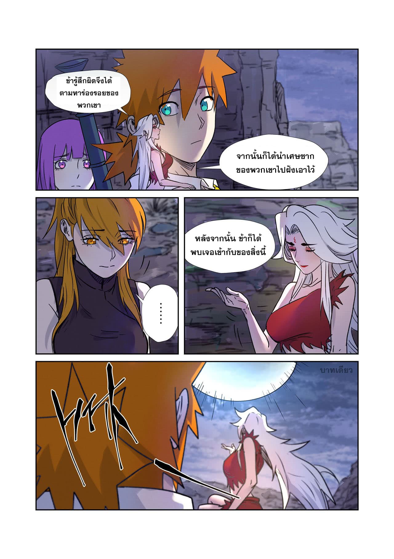 Tales of Demons and Gods page 12